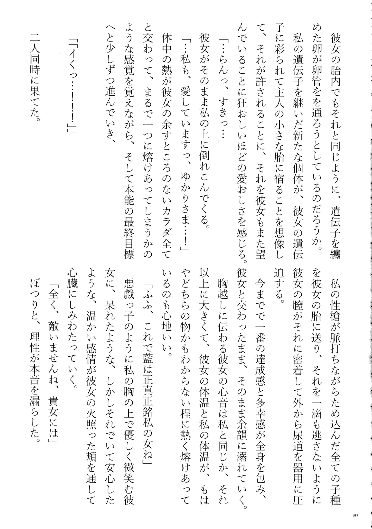 東方ふたなりクソ雑魚おちんぽ合同誌 下巻 Page.152