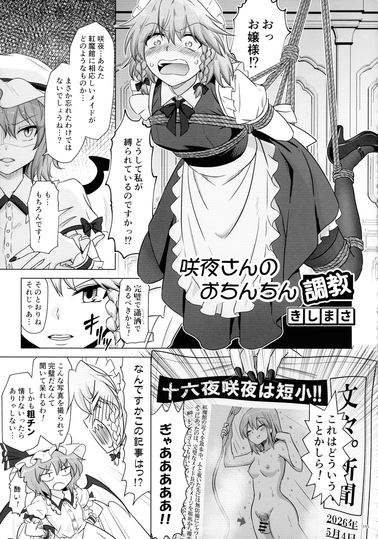 東方ふたなりクソ雑魚おちんぽ合同誌 下巻 Page.154