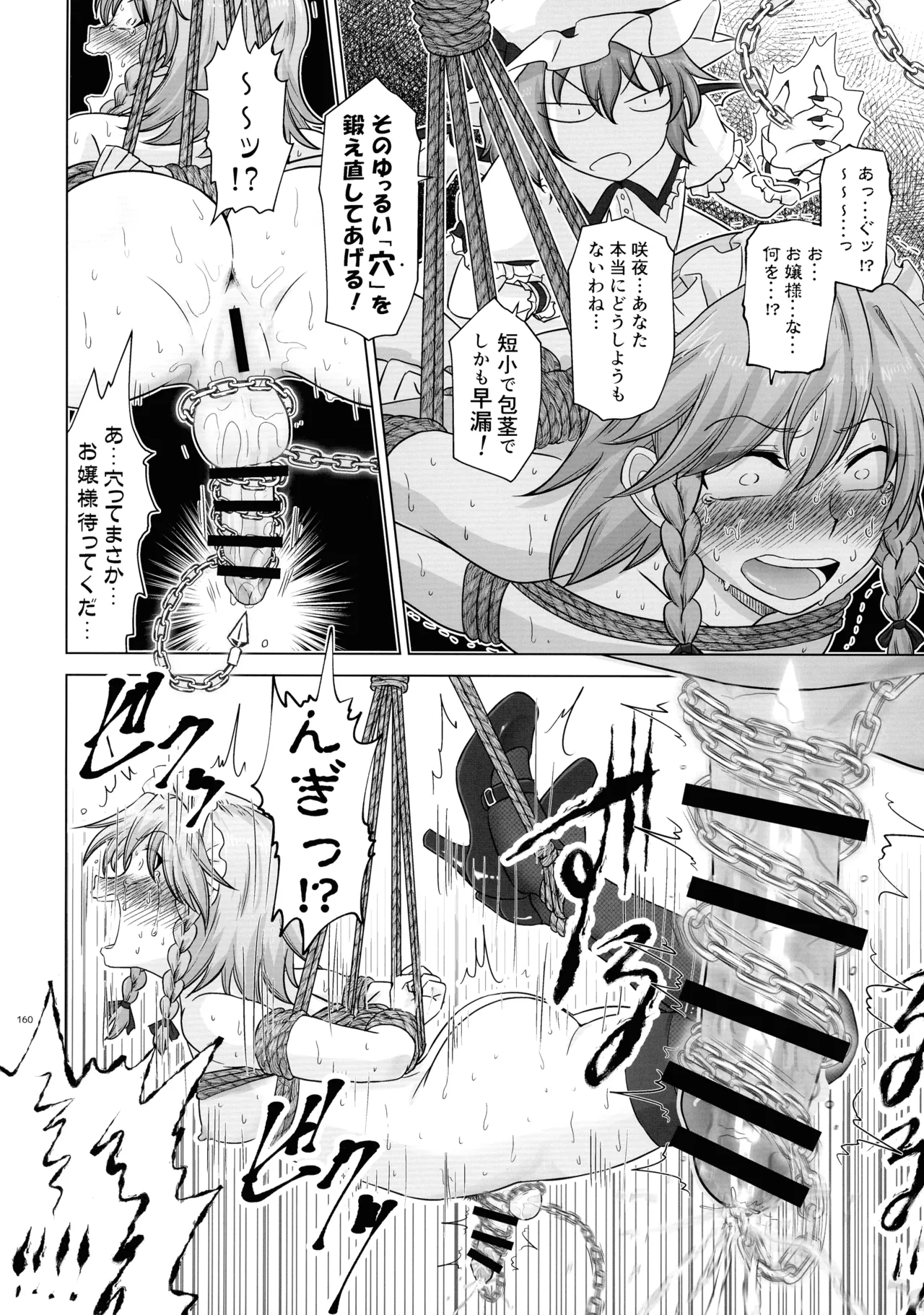 東方ふたなりクソ雑魚おちんぽ合同誌 下巻 Page.159