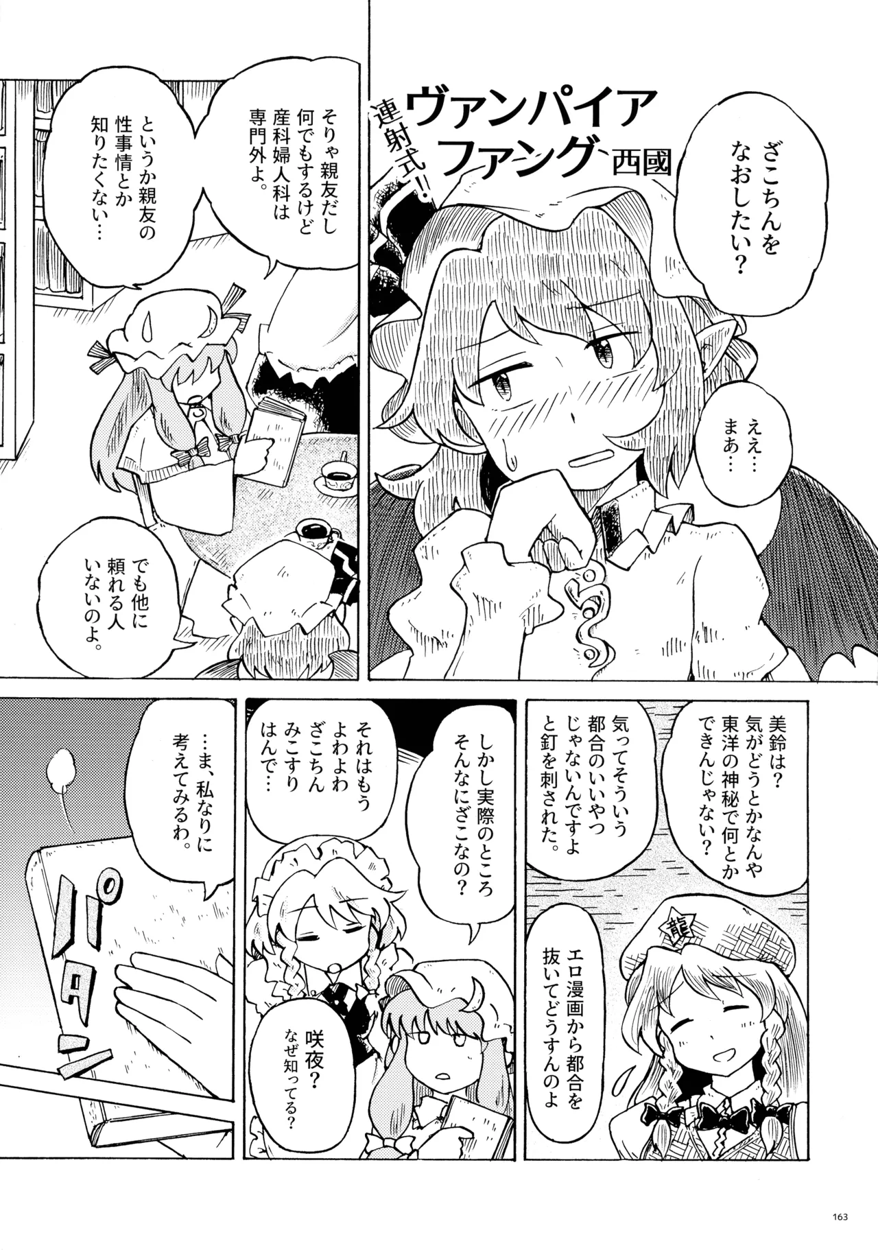 東方ふたなりクソ雑魚おちんぽ合同誌 下巻 Page.162