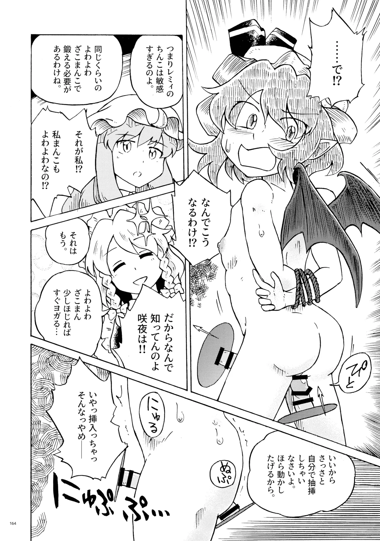 東方ふたなりクソ雑魚おちんぽ合同誌 下巻 Page.163