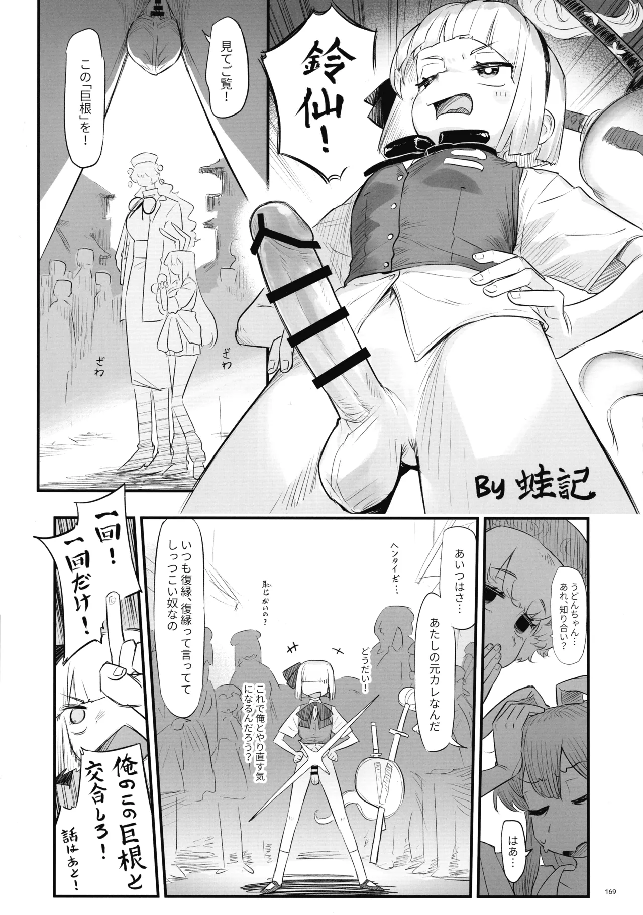 東方ふたなりクソ雑魚おちんぽ合同誌 下巻 Page.168
