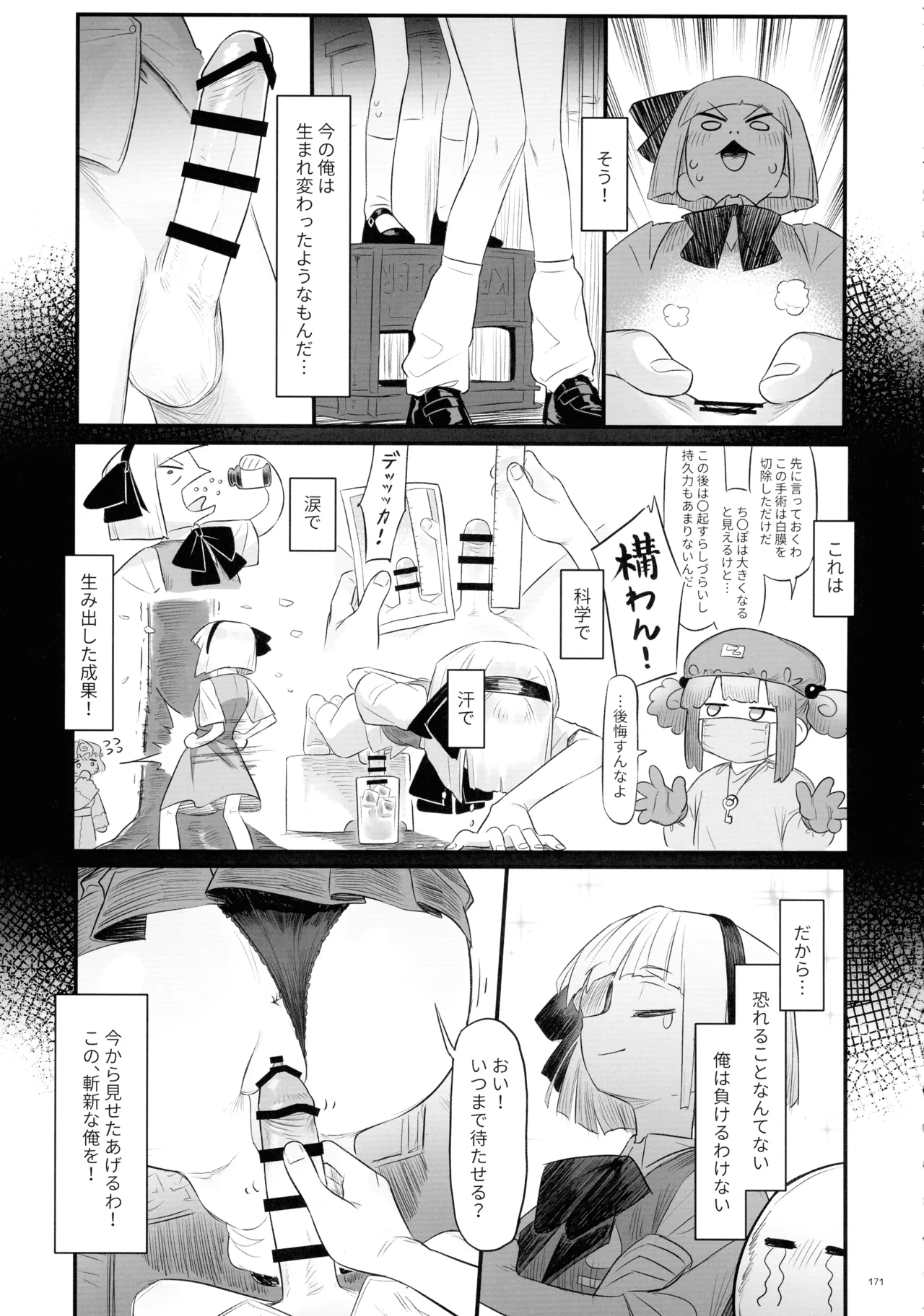 東方ふたなりクソ雑魚おちんぽ合同誌 下巻 Page.170
