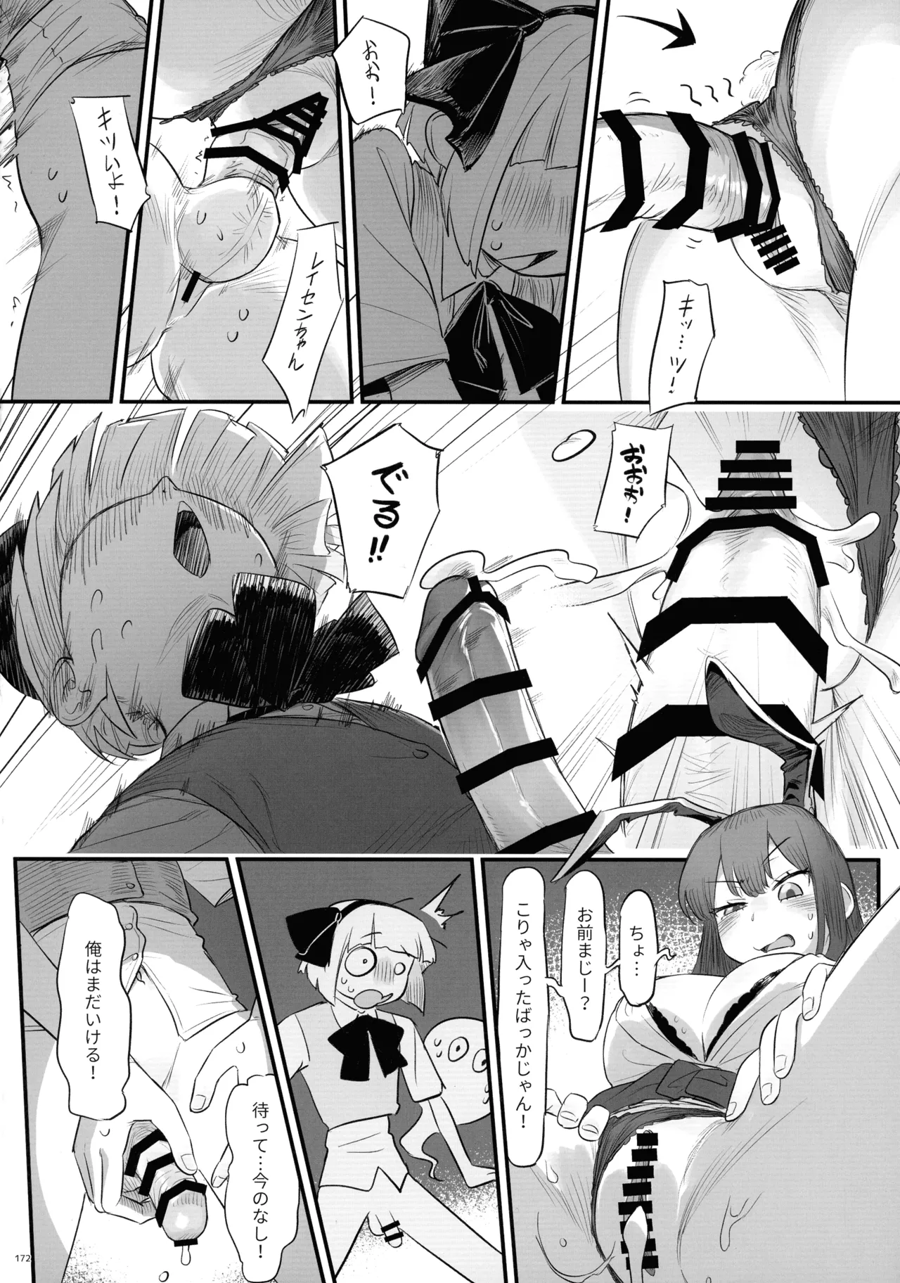 東方ふたなりクソ雑魚おちんぽ合同誌 下巻 Page.171