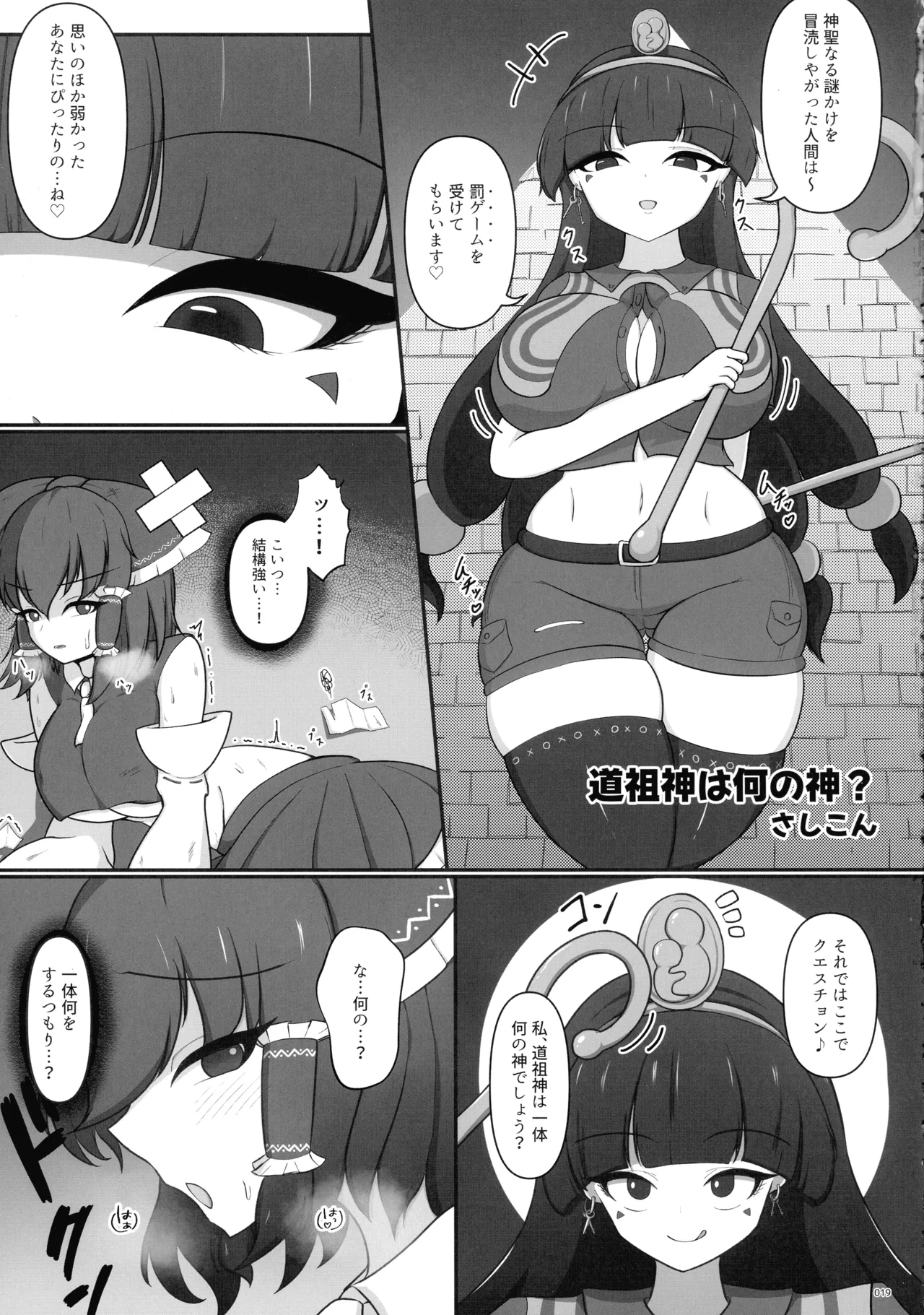 東方ふたなりクソ雑魚おちんぽ合同誌 下巻 Page.18
