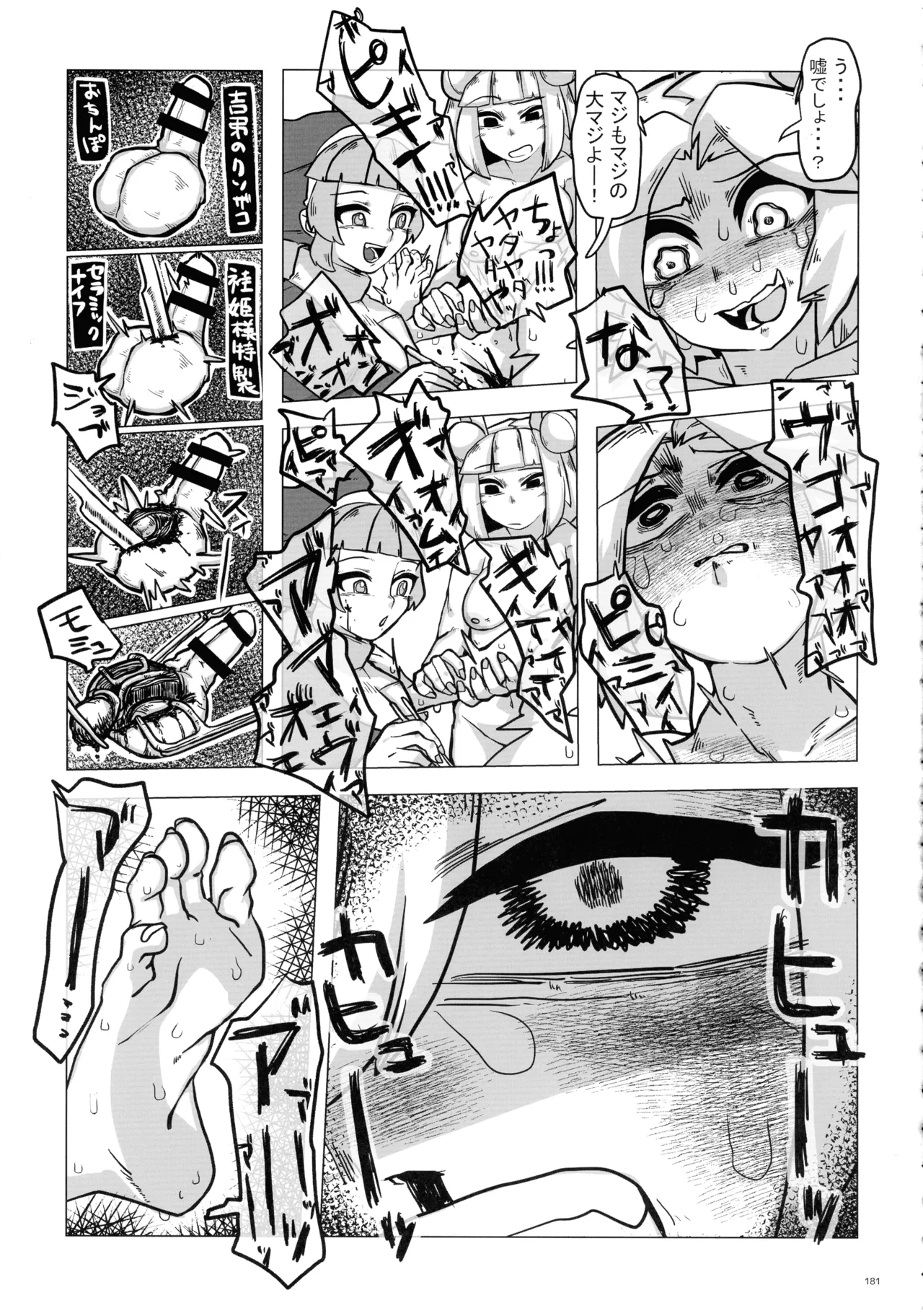 東方ふたなりクソ雑魚おちんぽ合同誌 下巻 Page.180