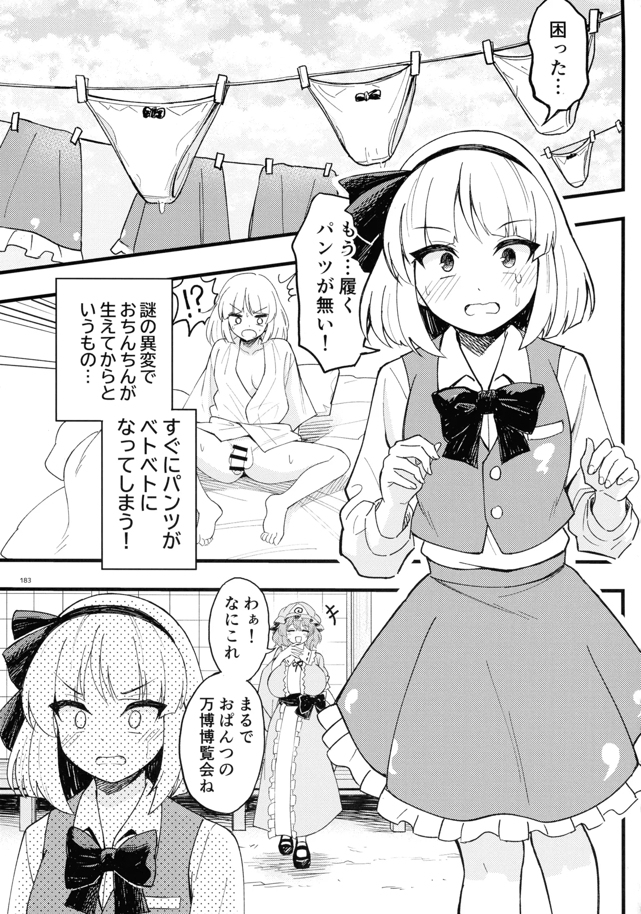 東方ふたなりクソ雑魚おちんぽ合同誌 下巻 Page.182