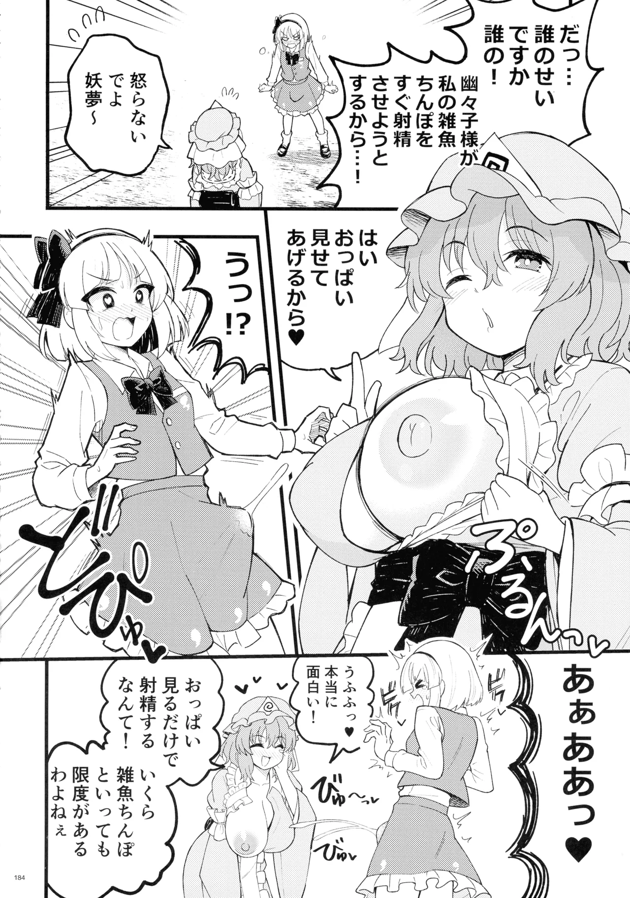 東方ふたなりクソ雑魚おちんぽ合同誌 下巻 Page.183