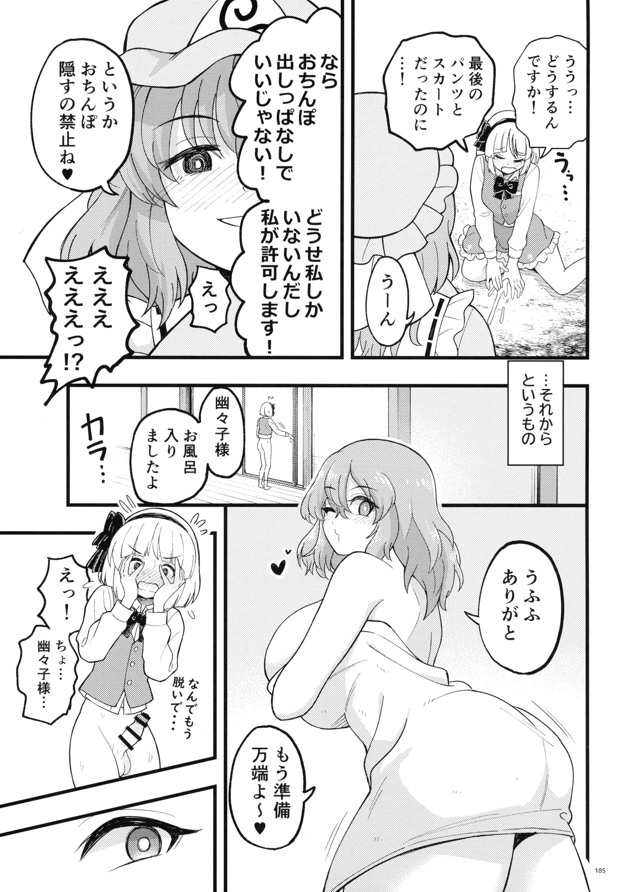 東方ふたなりクソ雑魚おちんぽ合同誌 下巻 Page.184