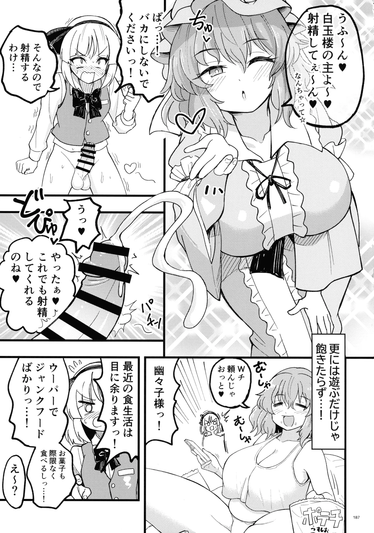 東方ふたなりクソ雑魚おちんぽ合同誌 下巻 Page.186