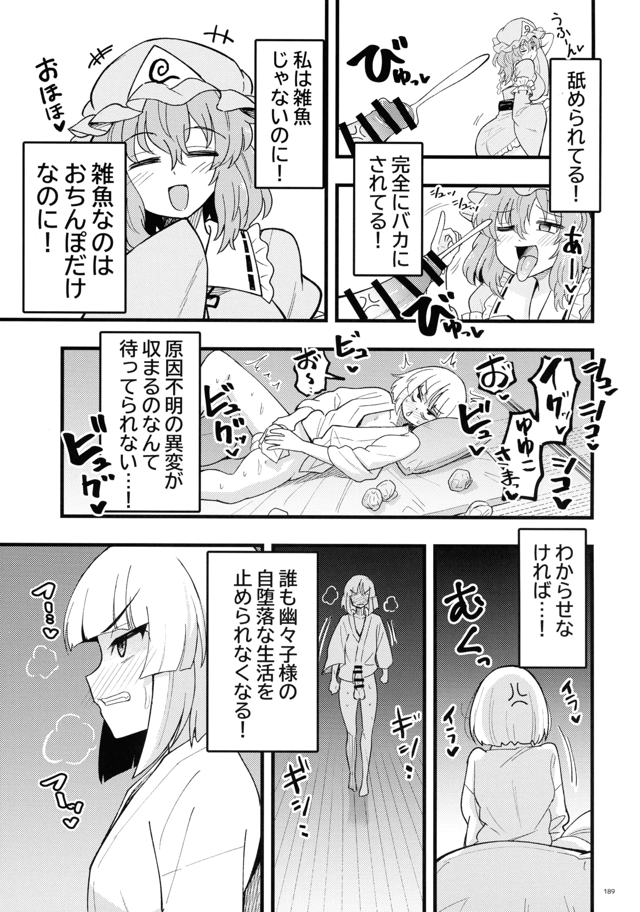 東方ふたなりクソ雑魚おちんぽ合同誌 下巻 Page.188