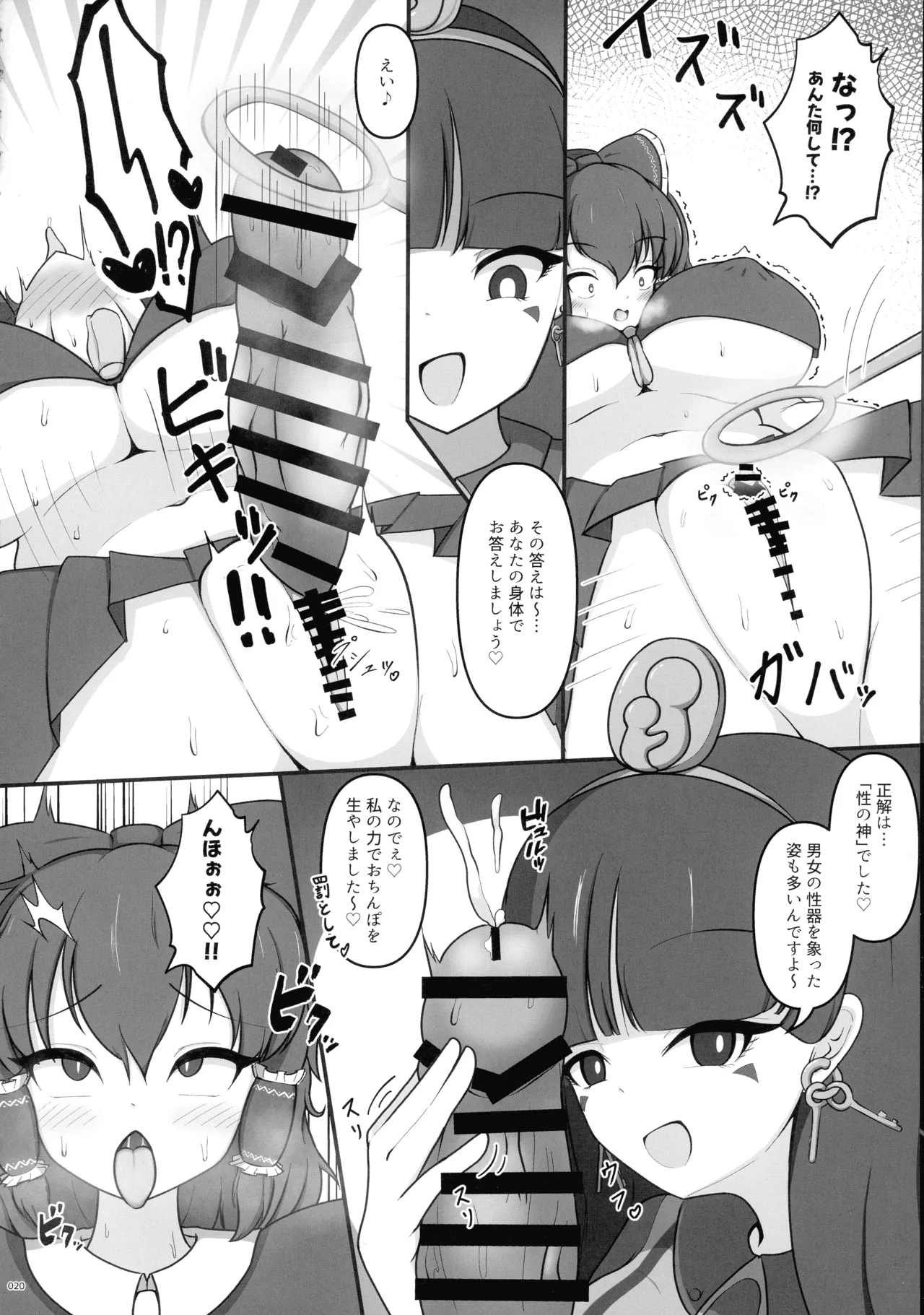 東方ふたなりクソ雑魚おちんぽ合同誌 下巻 Page.19