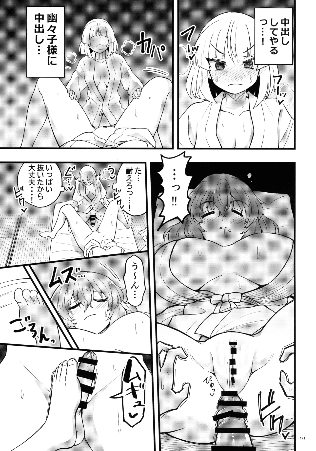 東方ふたなりクソ雑魚おちんぽ合同誌 下巻 Page.190