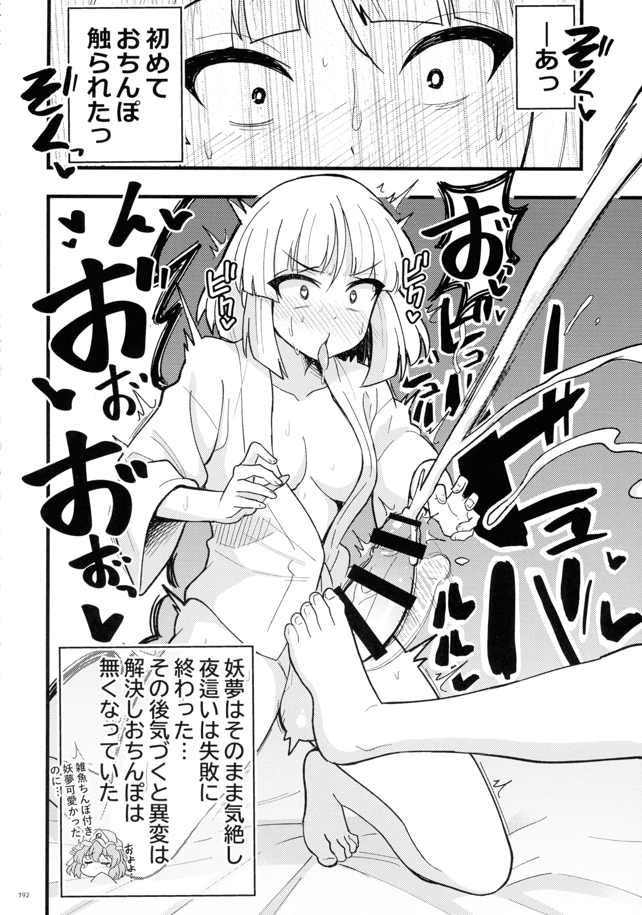 東方ふたなりクソ雑魚おちんぽ合同誌 下巻 Page.191
