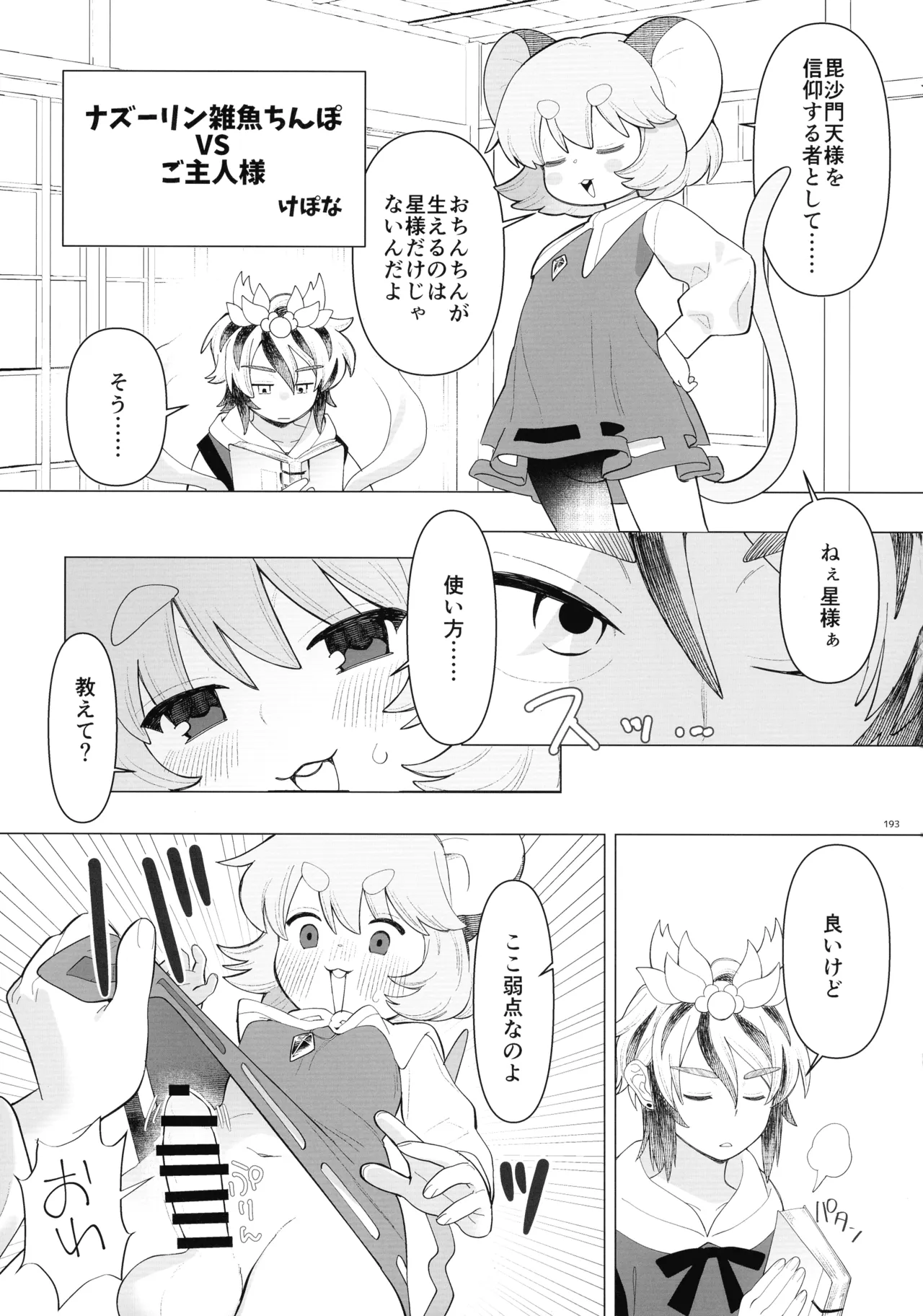 東方ふたなりクソ雑魚おちんぽ合同誌 下巻 Page.192