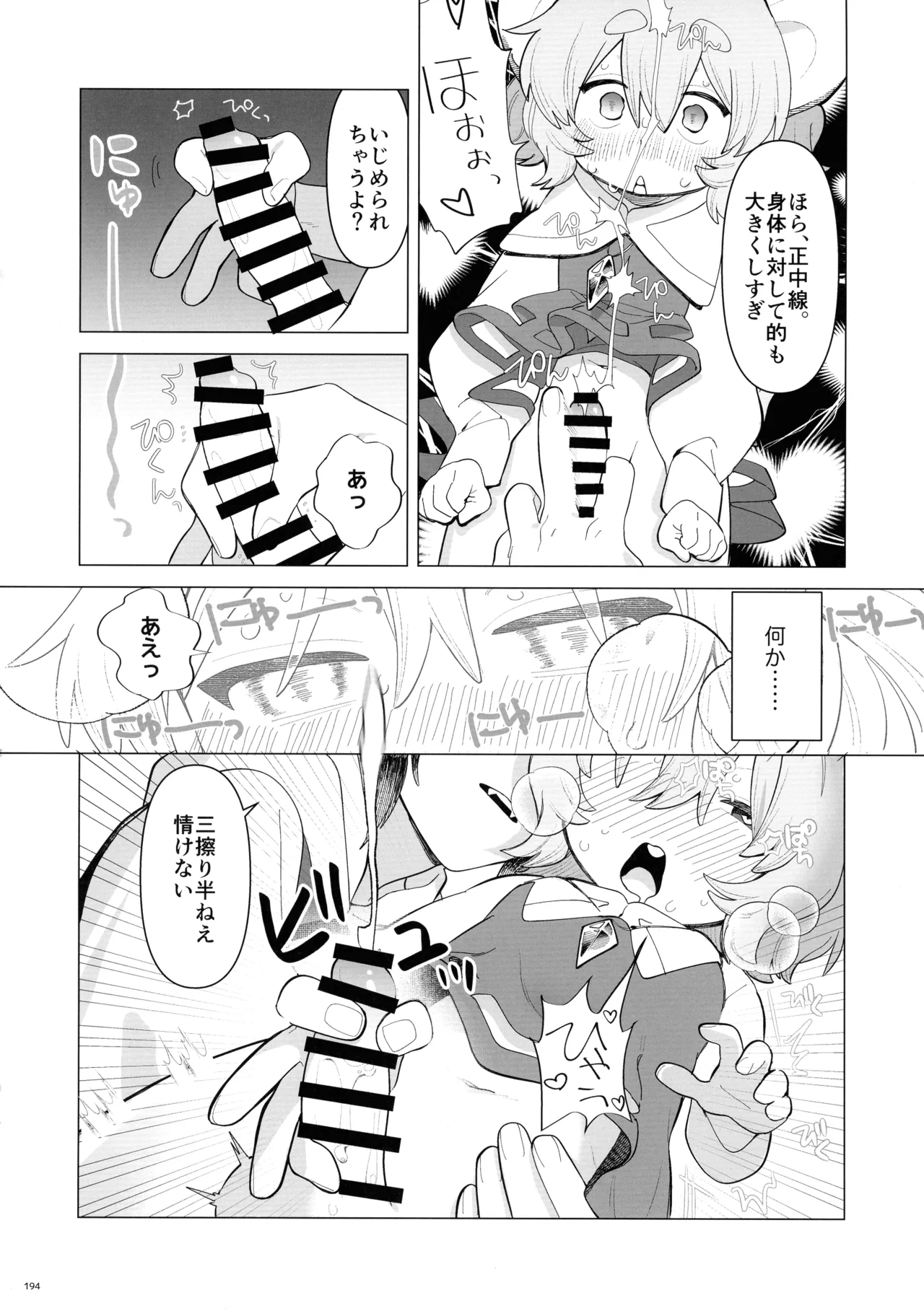 東方ふたなりクソ雑魚おちんぽ合同誌 下巻 Page.193