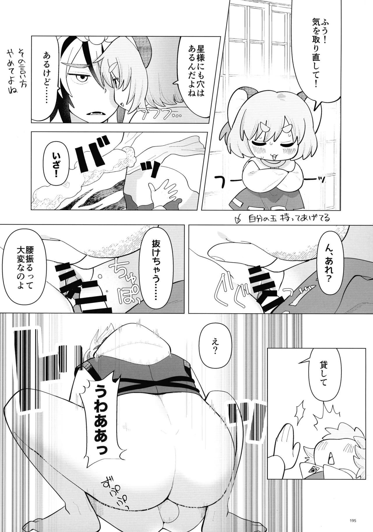 東方ふたなりクソ雑魚おちんぽ合同誌 下巻 Page.194
