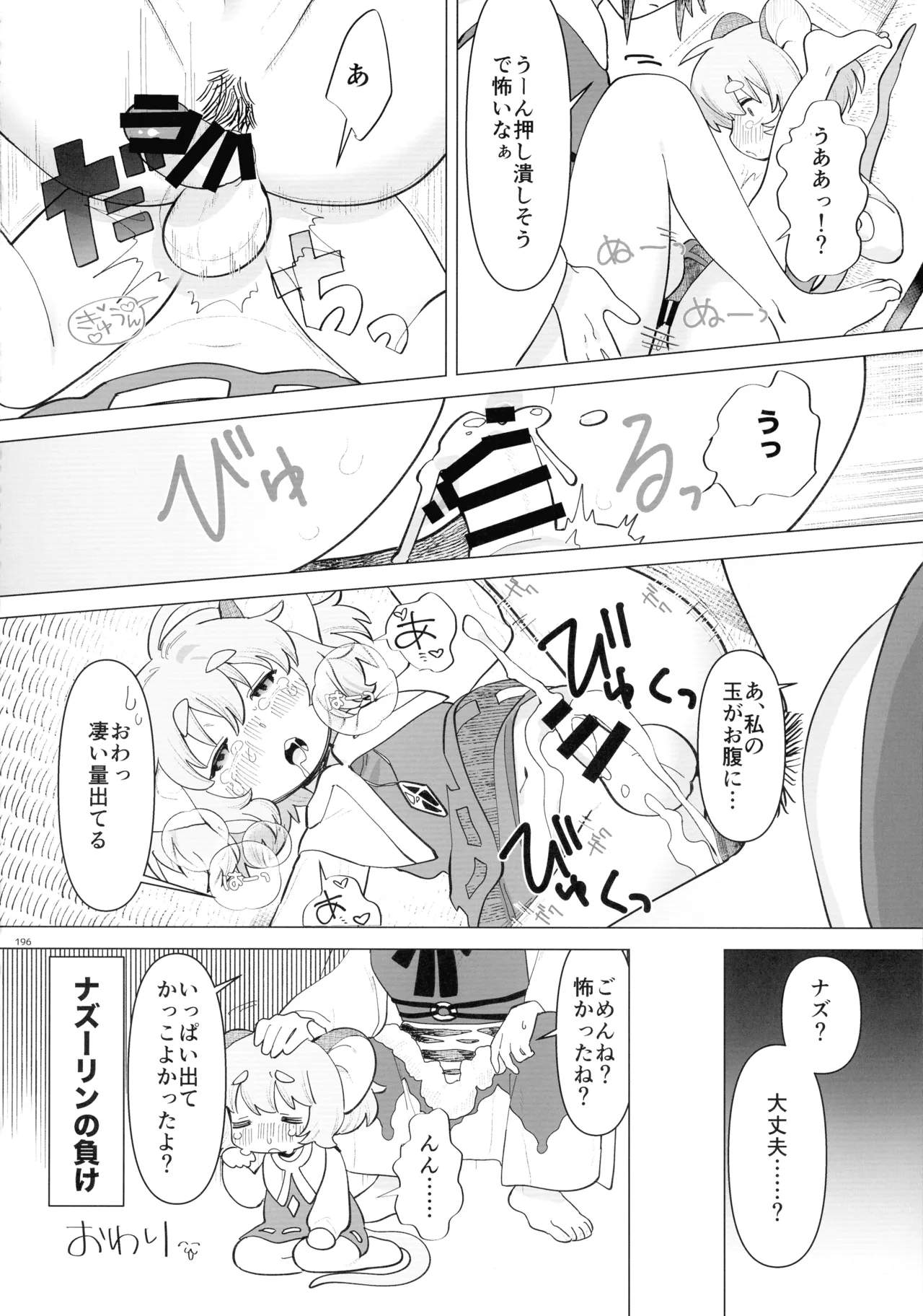東方ふたなりクソ雑魚おちんぽ合同誌 下巻 Page.195