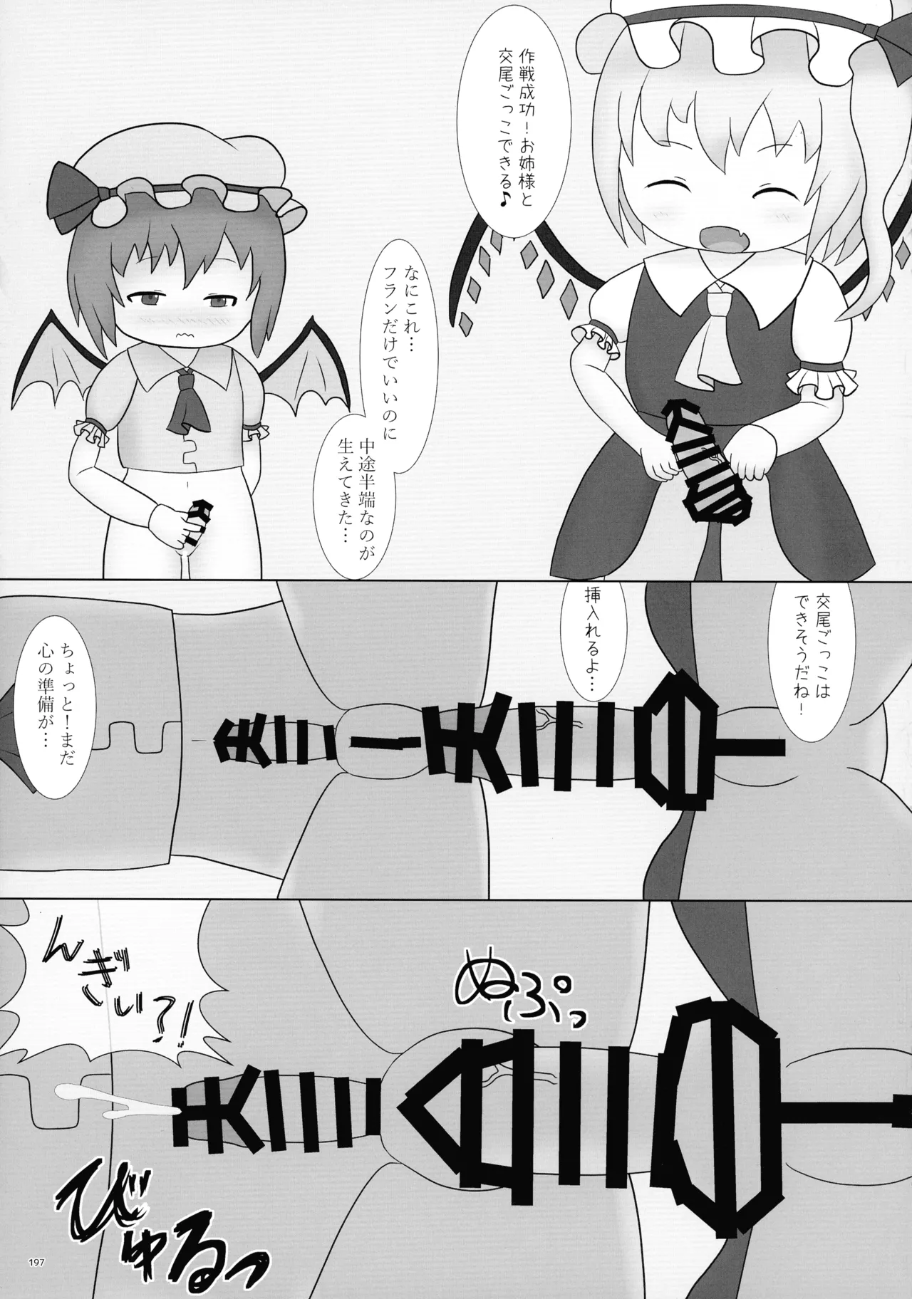 東方ふたなりクソ雑魚おちんぽ合同誌 下巻 Page.196