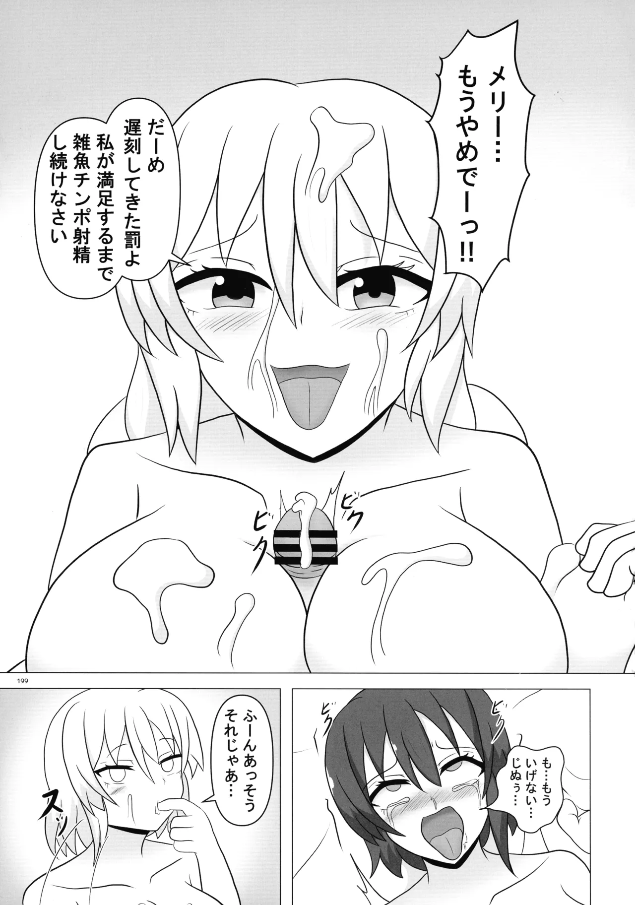 東方ふたなりクソ雑魚おちんぽ合同誌 下巻 Page.198
