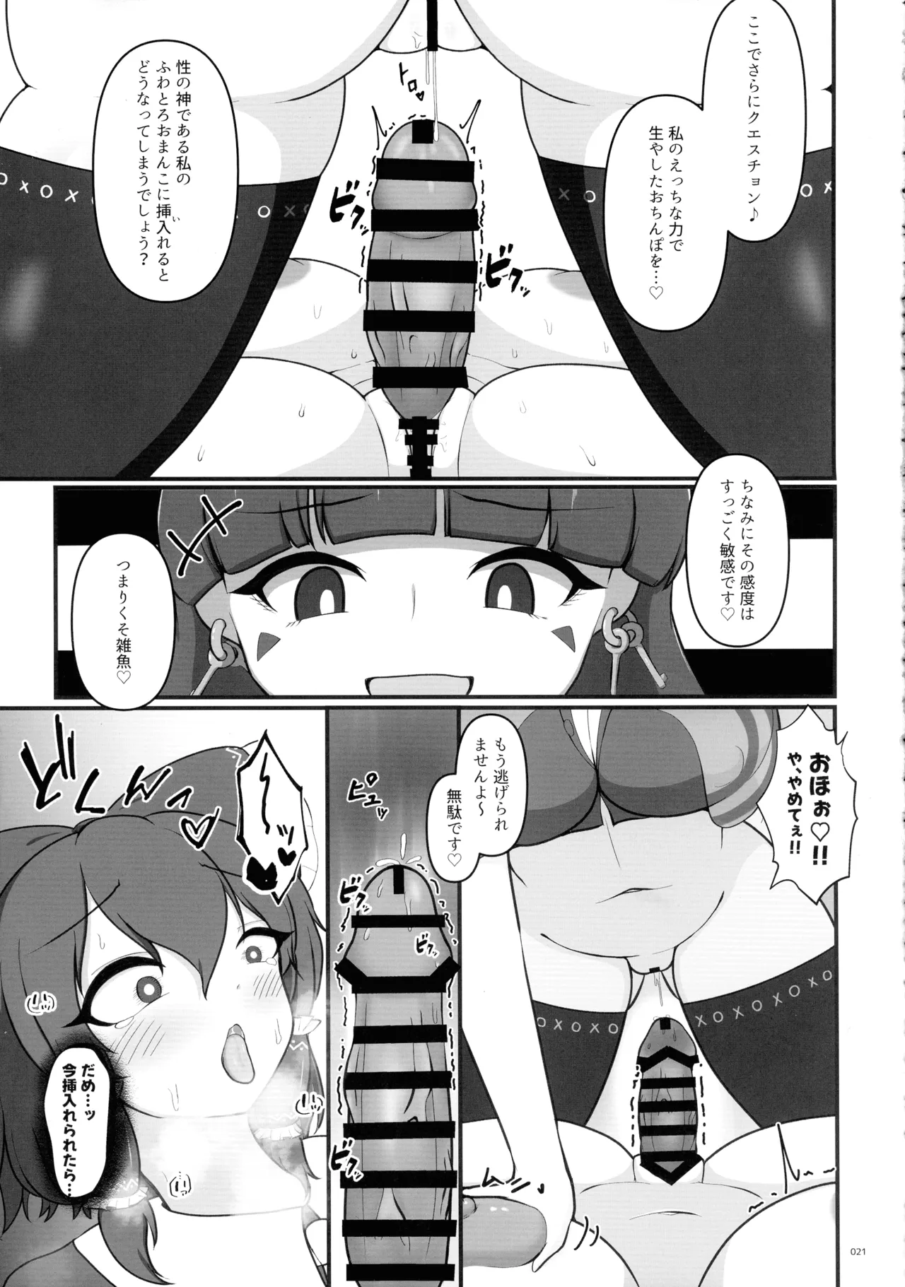 東方ふたなりクソ雑魚おちんぽ合同誌 下巻 Page.20
