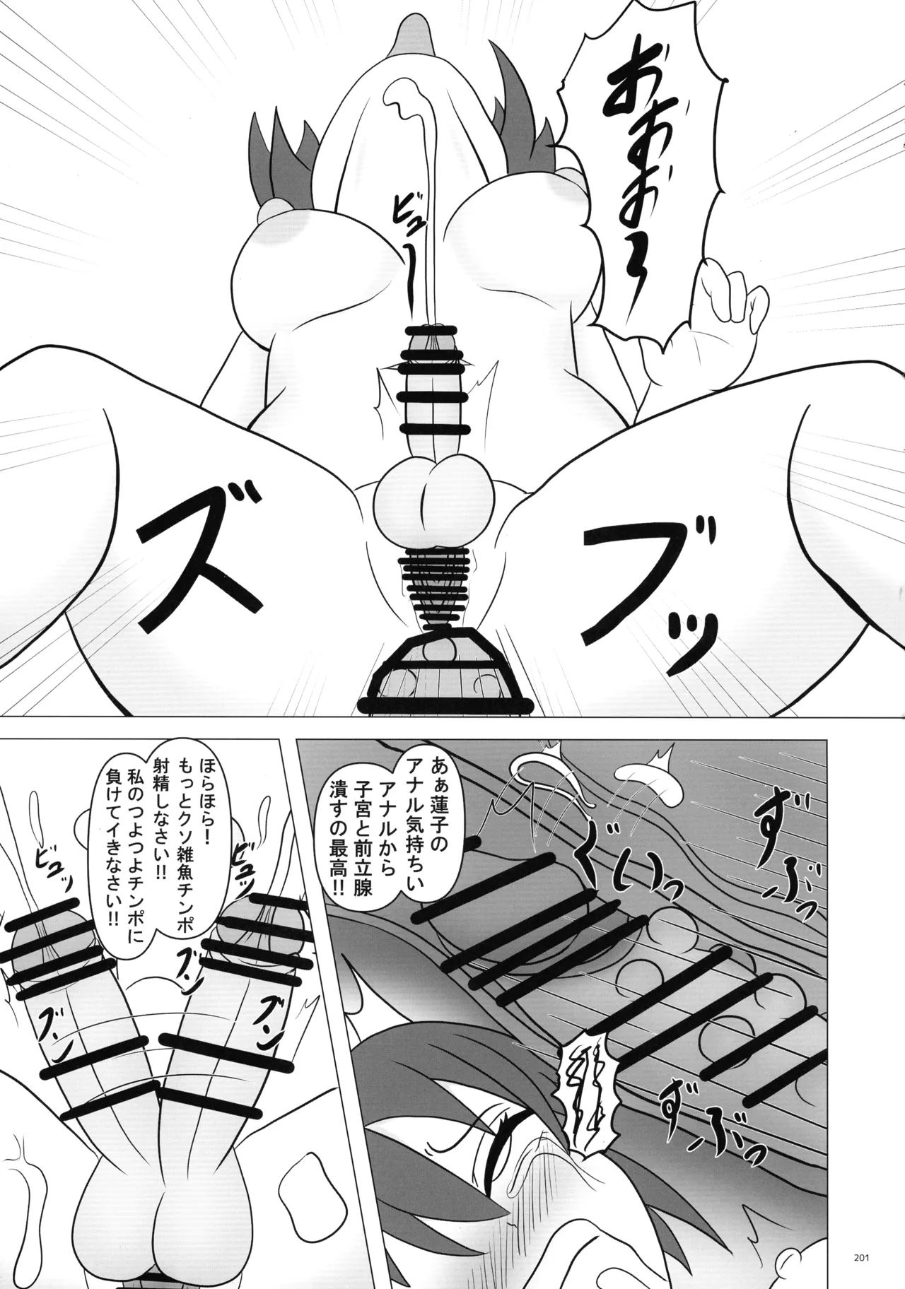 東方ふたなりクソ雑魚おちんぽ合同誌 下巻 Page.200