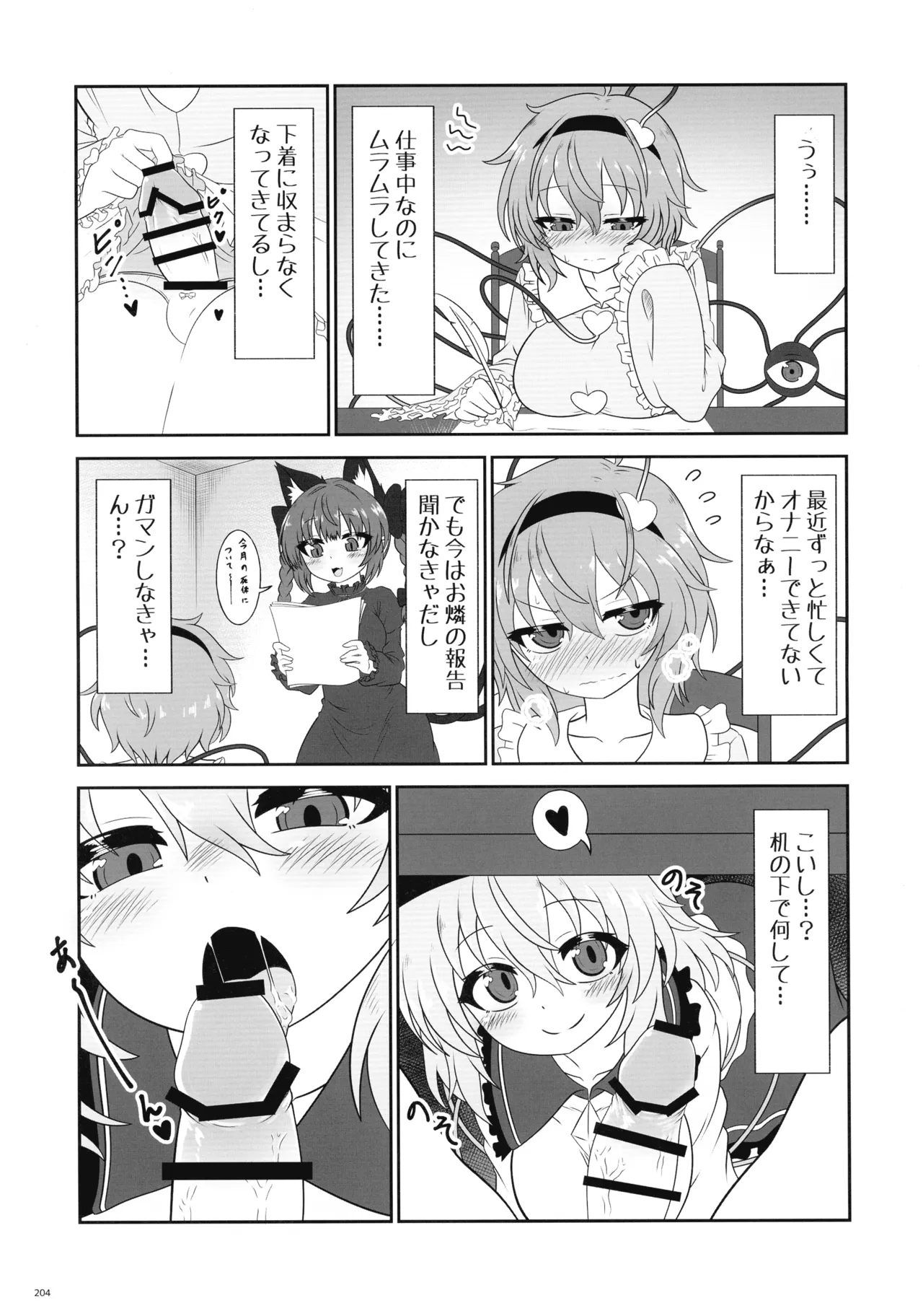 東方ふたなりクソ雑魚おちんぽ合同誌 下巻 Page.203