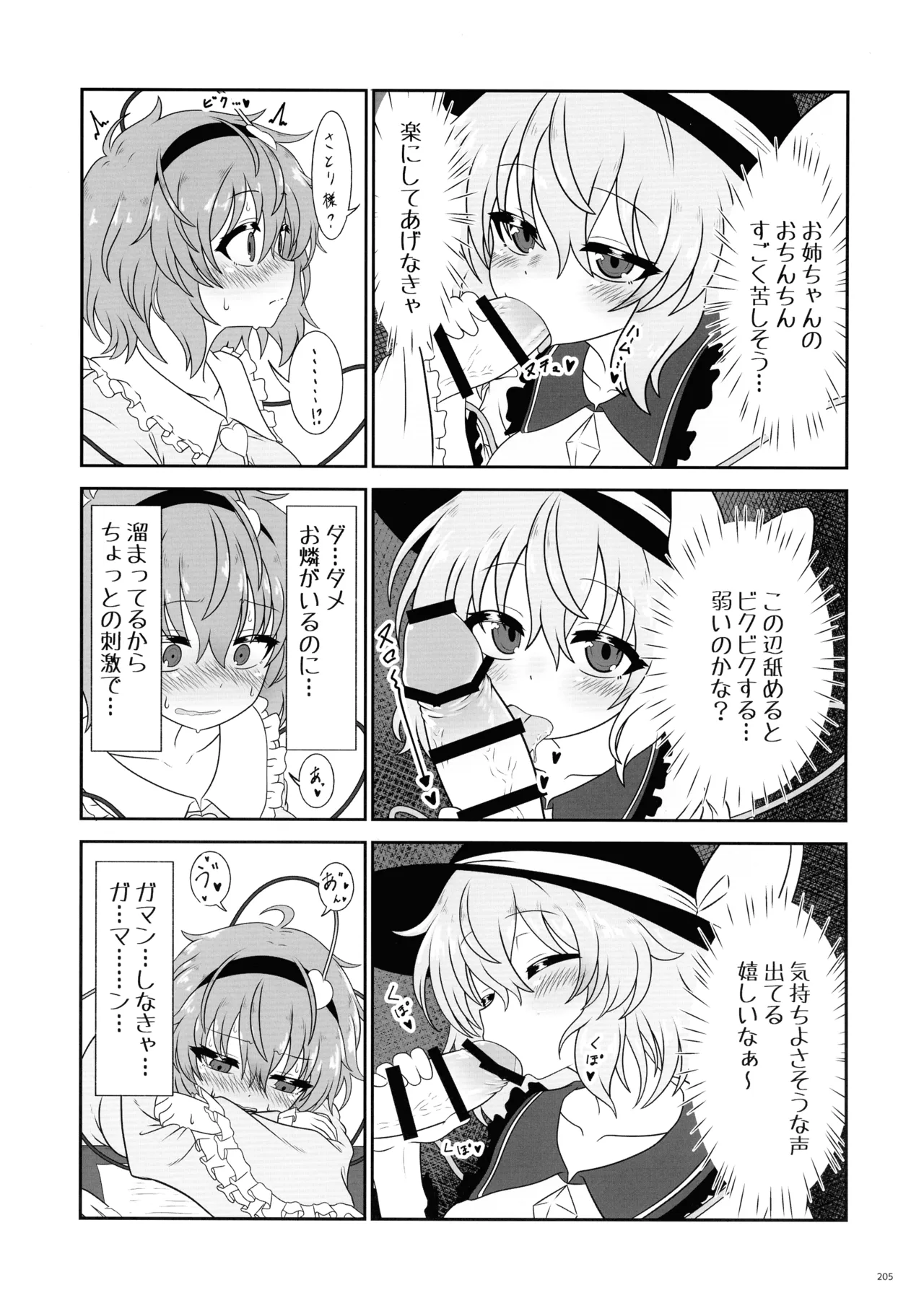 東方ふたなりクソ雑魚おちんぽ合同誌 下巻 Page.204