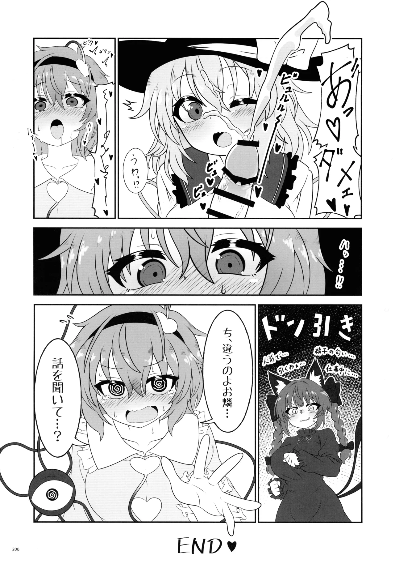東方ふたなりクソ雑魚おちんぽ合同誌 下巻 Page.205
