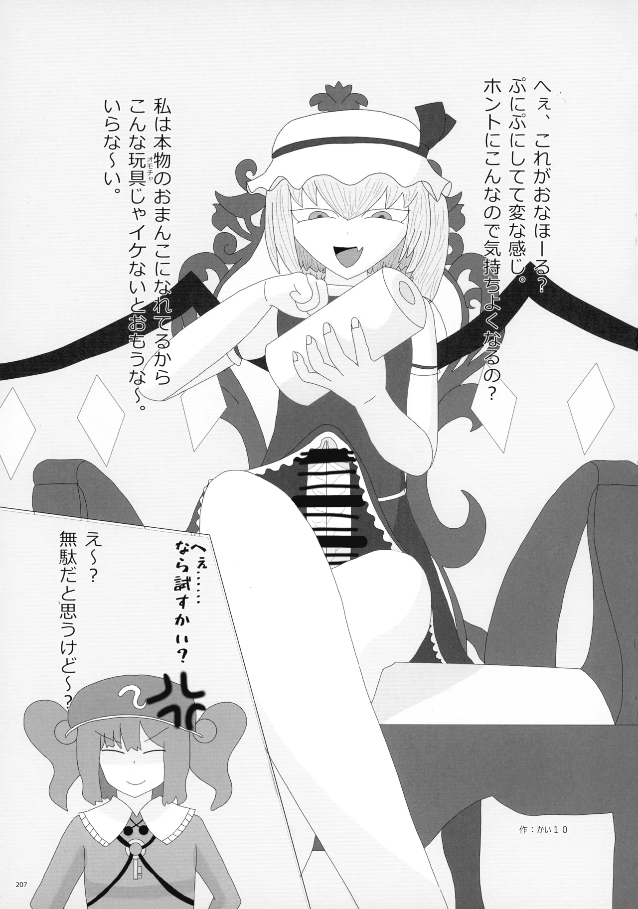 東方ふたなりクソ雑魚おちんぽ合同誌 下巻 Page.206