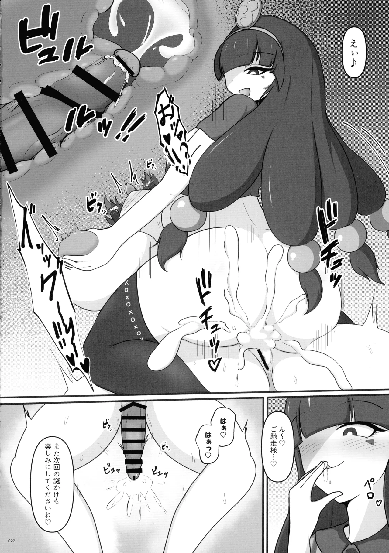 東方ふたなりクソ雑魚おちんぽ合同誌 下巻 Page.21