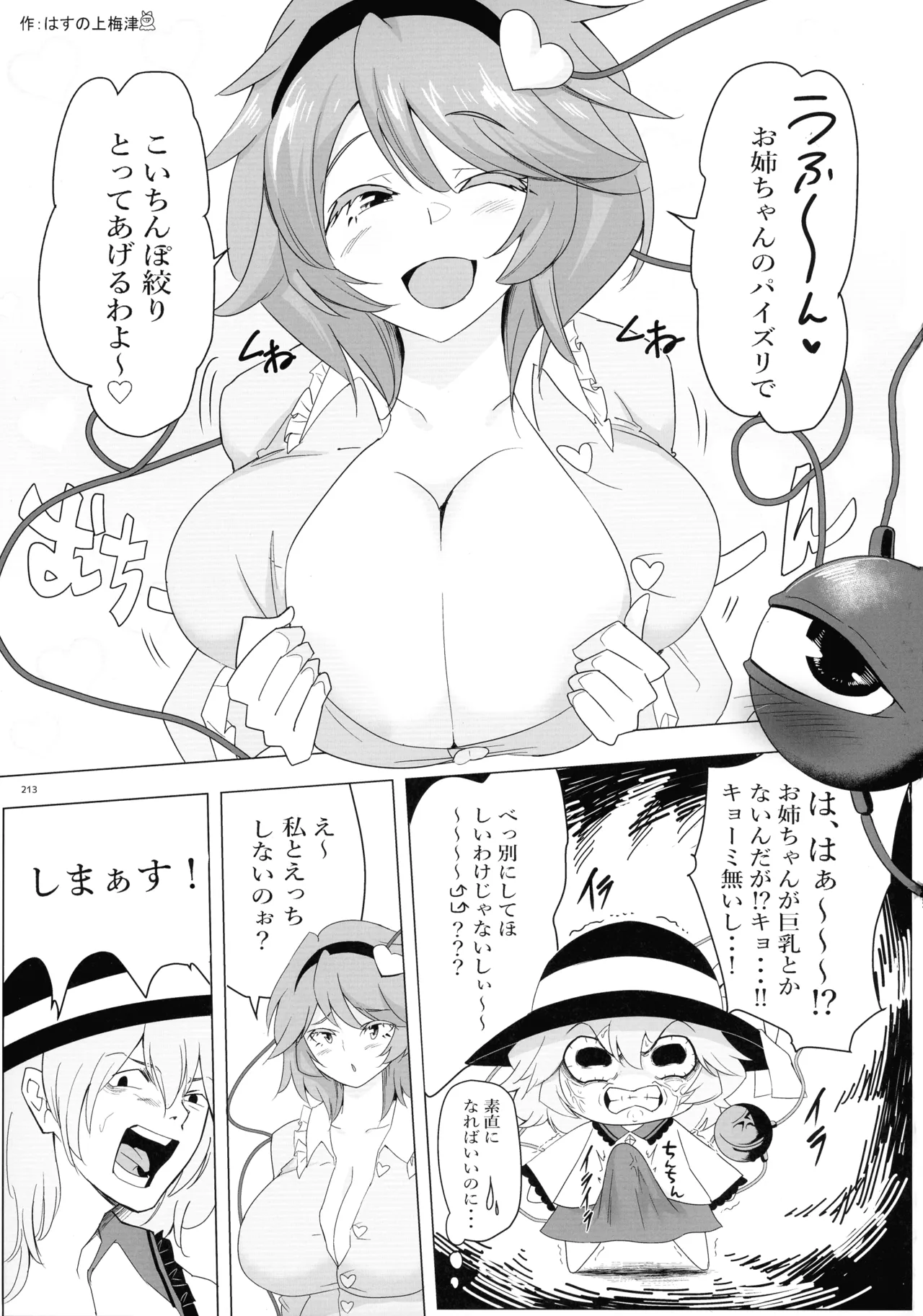 東方ふたなりクソ雑魚おちんぽ合同誌 下巻 Page.212