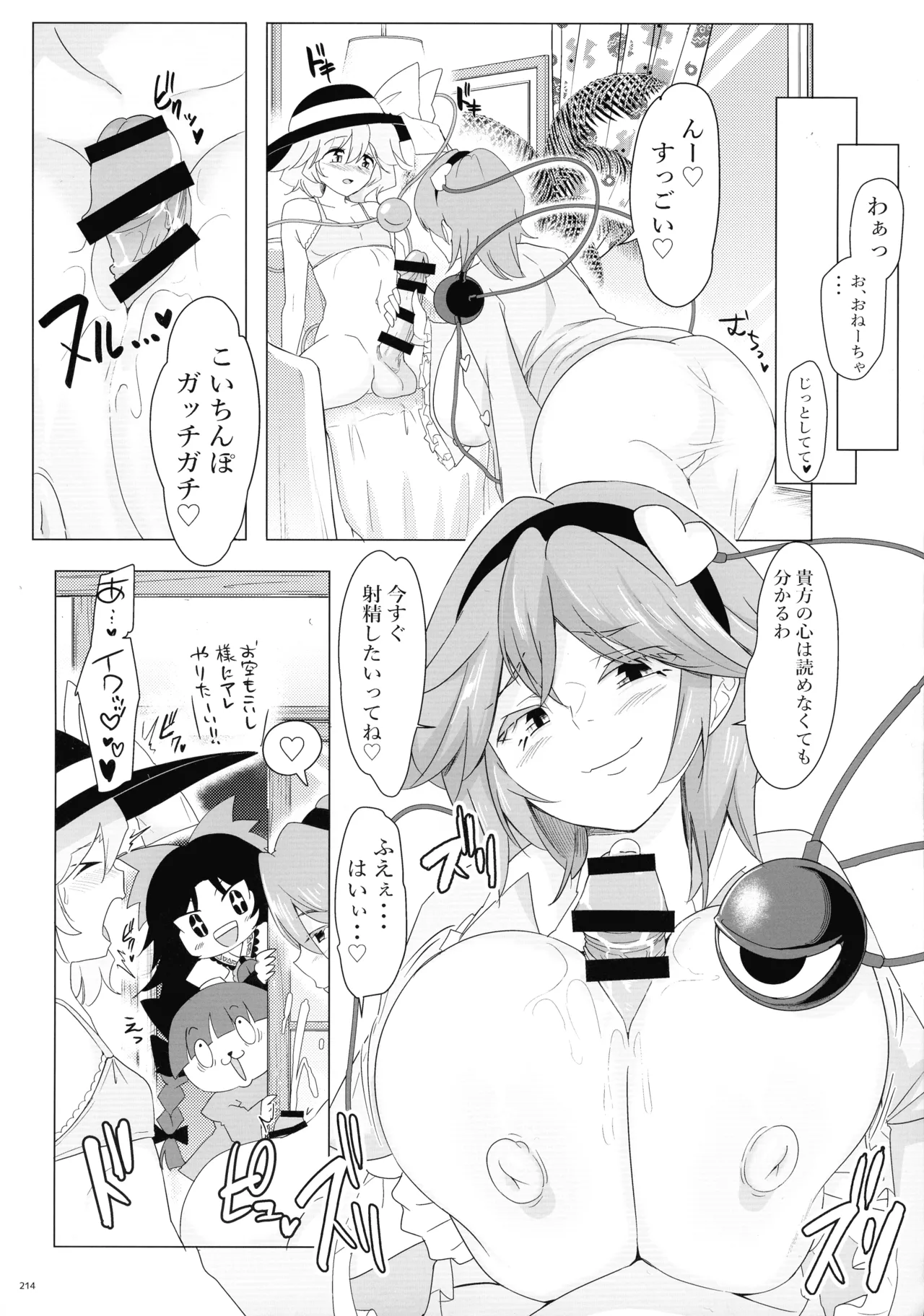東方ふたなりクソ雑魚おちんぽ合同誌 下巻 Page.213