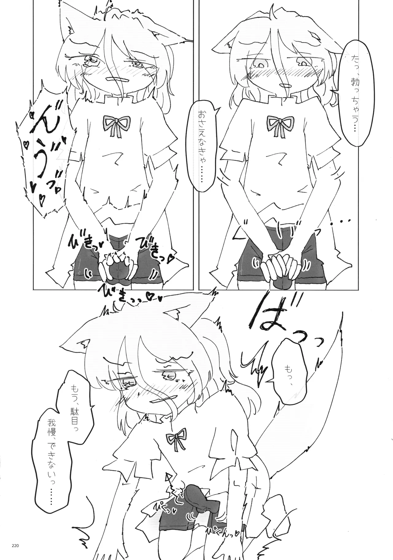 東方ふたなりクソ雑魚おちんぽ合同誌 下巻 Page.219