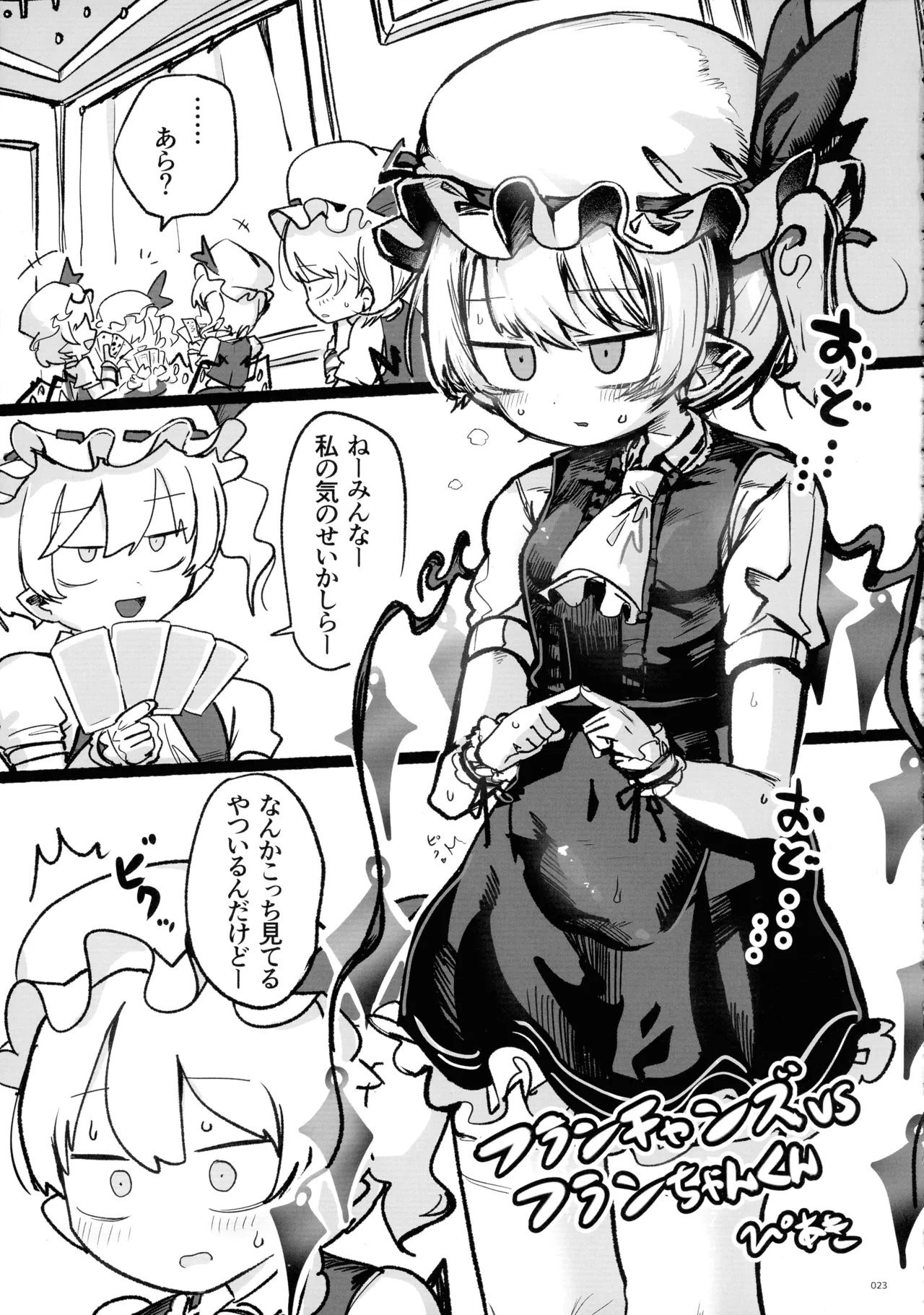 東方ふたなりクソ雑魚おちんぽ合同誌 下巻 Page.22