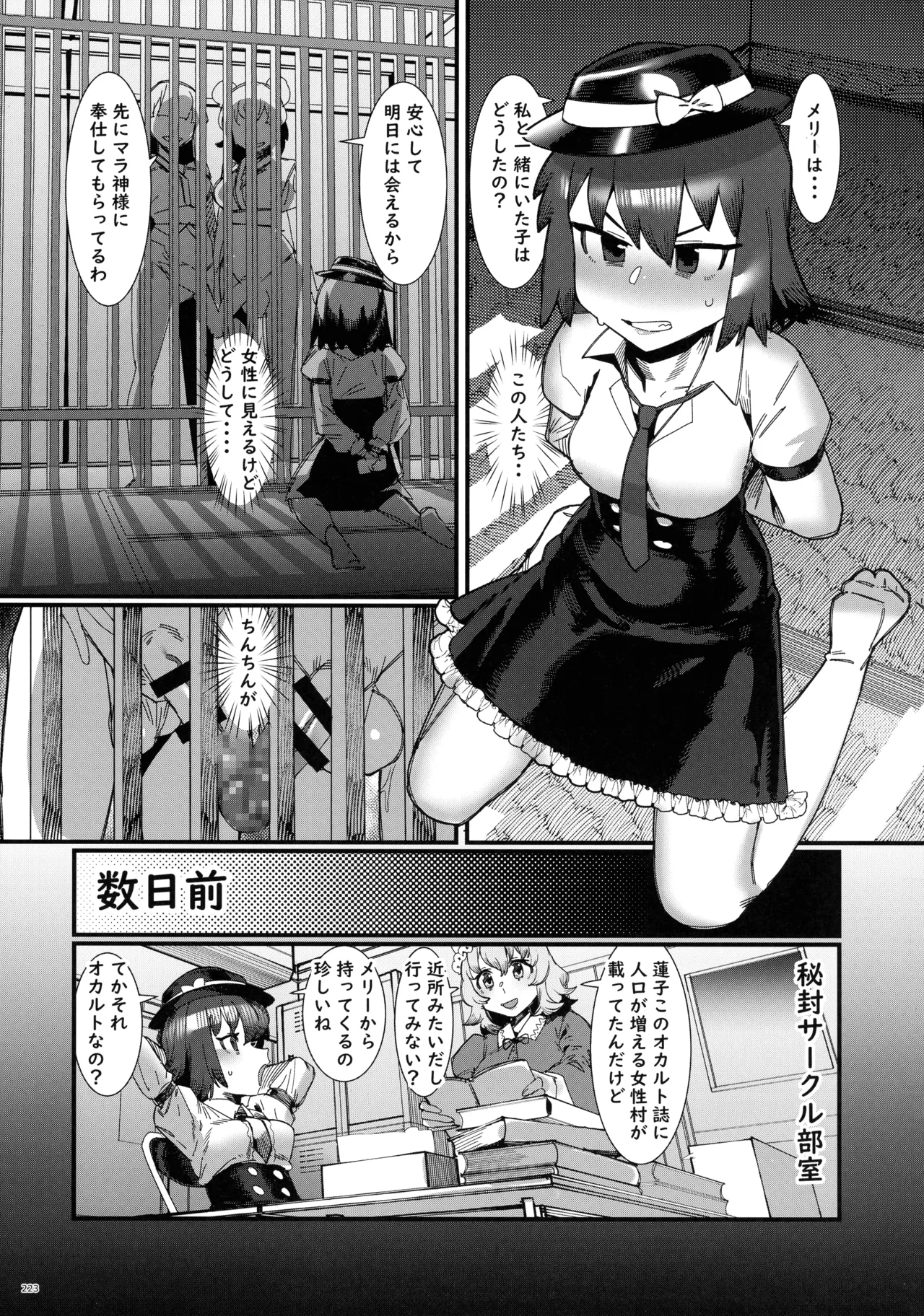 東方ふたなりクソ雑魚おちんぽ合同誌 下巻 Page.222
