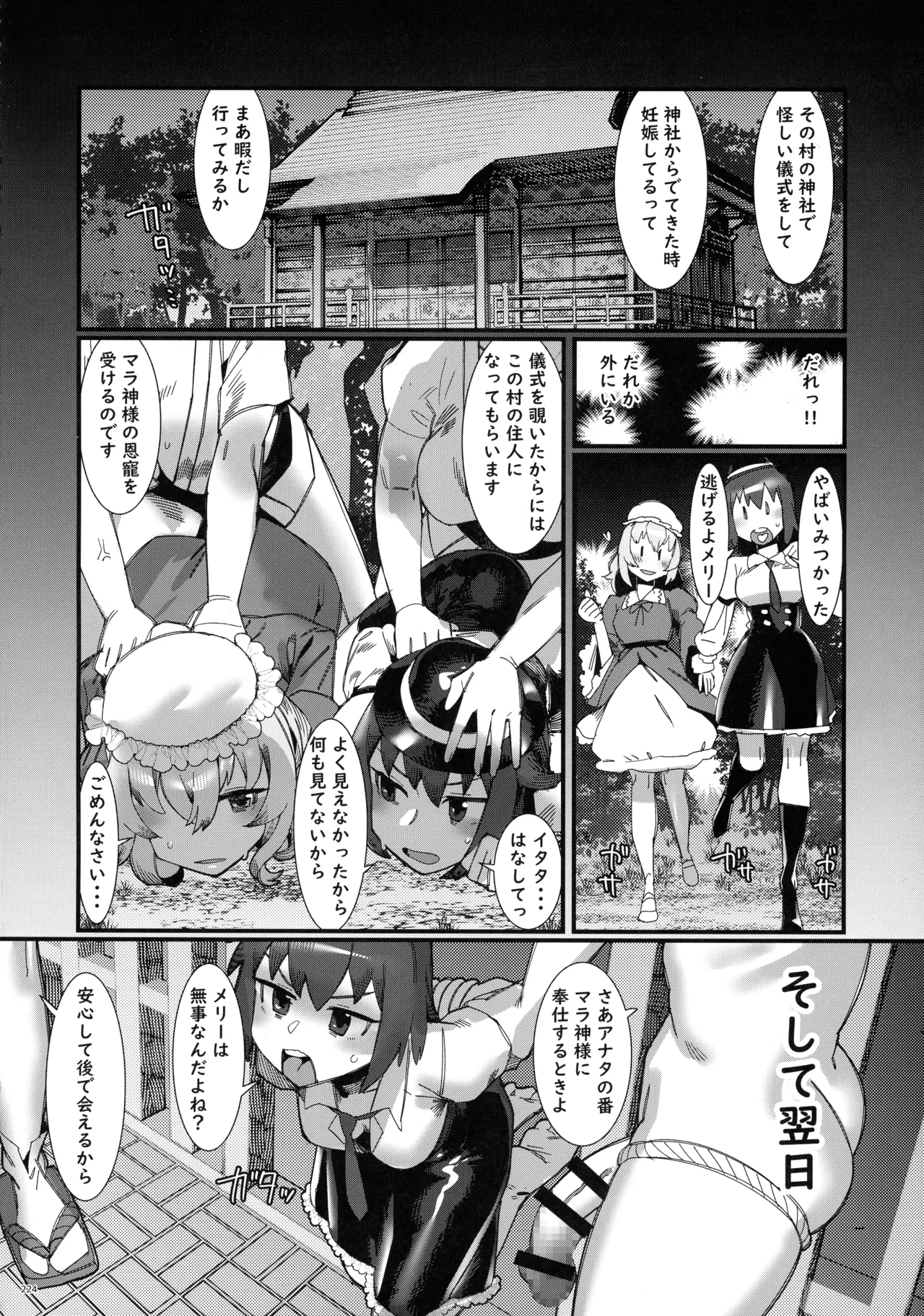 東方ふたなりクソ雑魚おちんぽ合同誌 下巻 Page.223