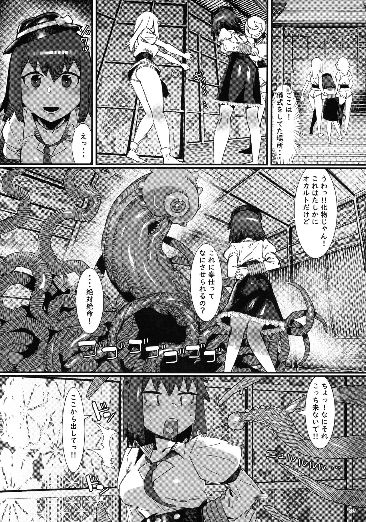 東方ふたなりクソ雑魚おちんぽ合同誌 下巻 Page.224