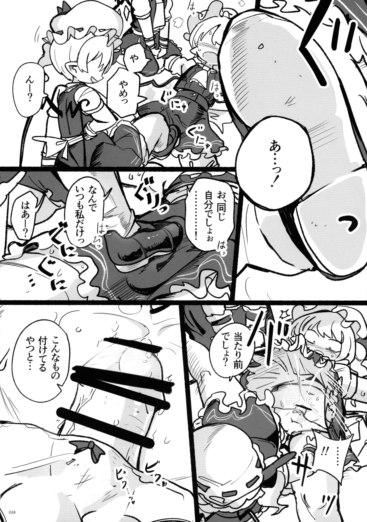 東方ふたなりクソ雑魚おちんぽ合同誌 下巻 Page.23