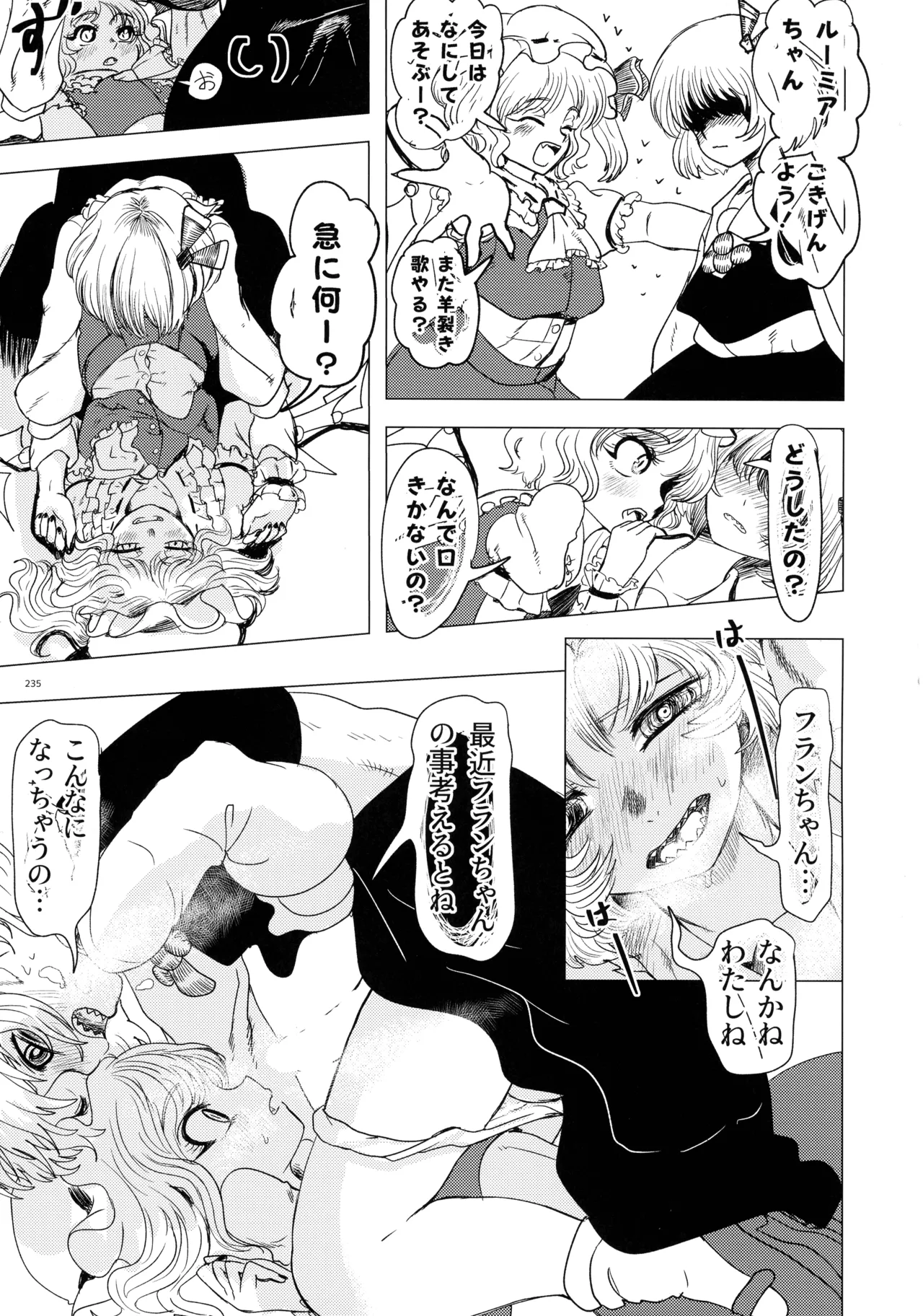東方ふたなりクソ雑魚おちんぽ合同誌 下巻 Page.234