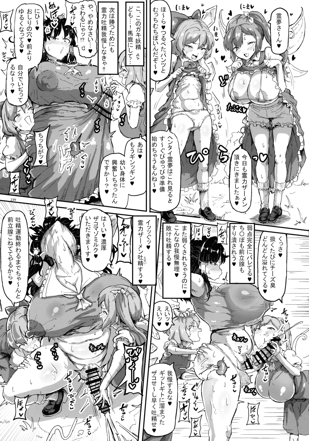 東方ふたなりクソ雑魚おちんぽ合同誌 下巻 Page.238