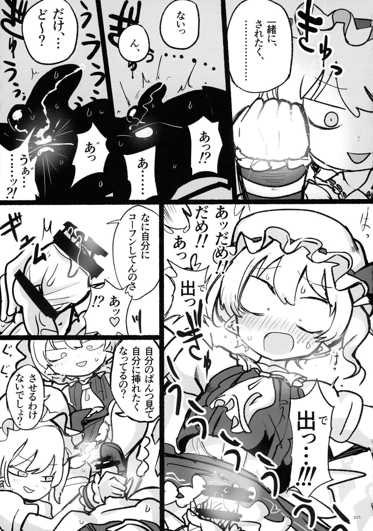 東方ふたなりクソ雑魚おちんぽ合同誌 下巻 Page.24