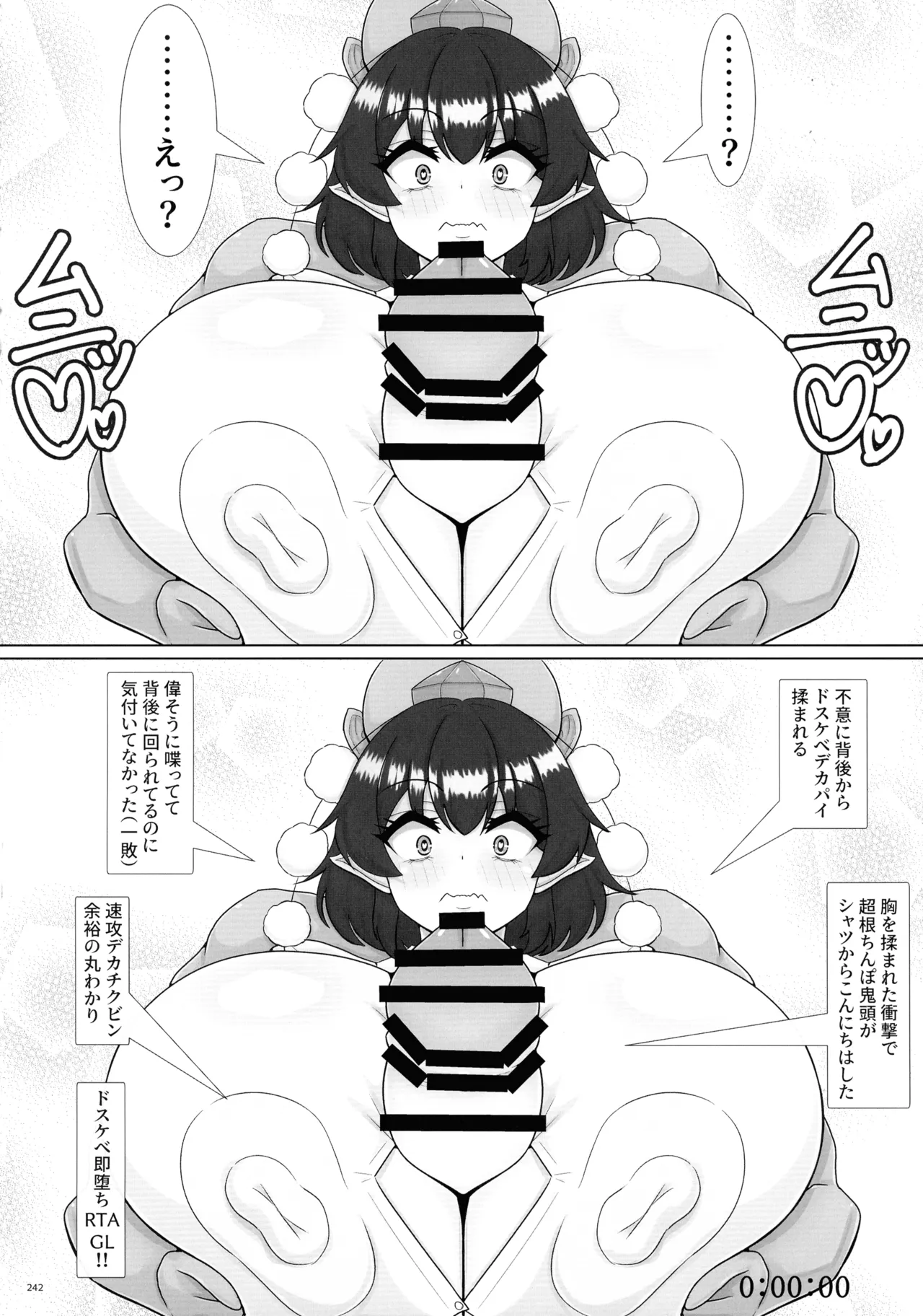 東方ふたなりクソ雑魚おちんぽ合同誌 下巻 Page.241