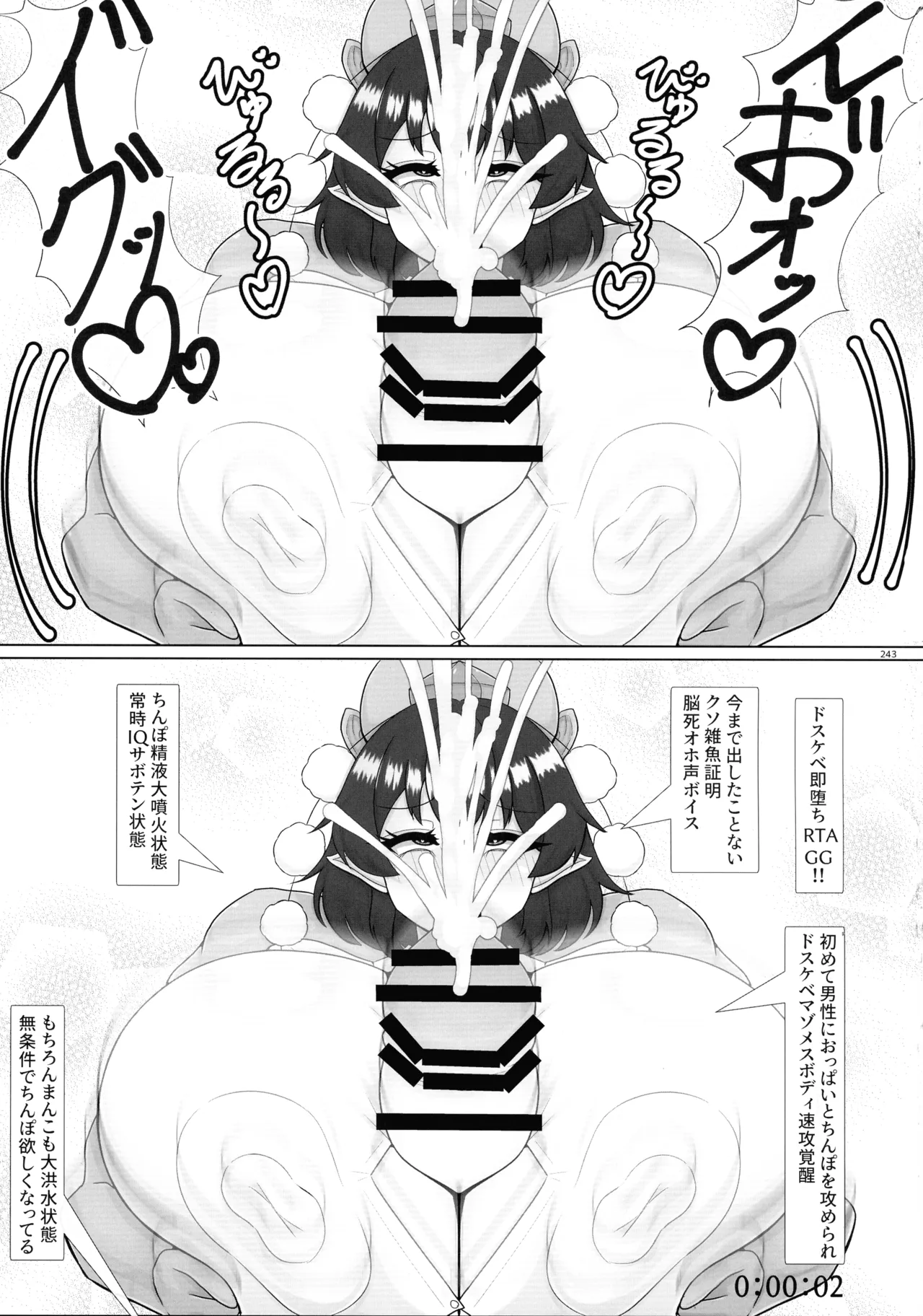 東方ふたなりクソ雑魚おちんぽ合同誌 下巻 Page.242