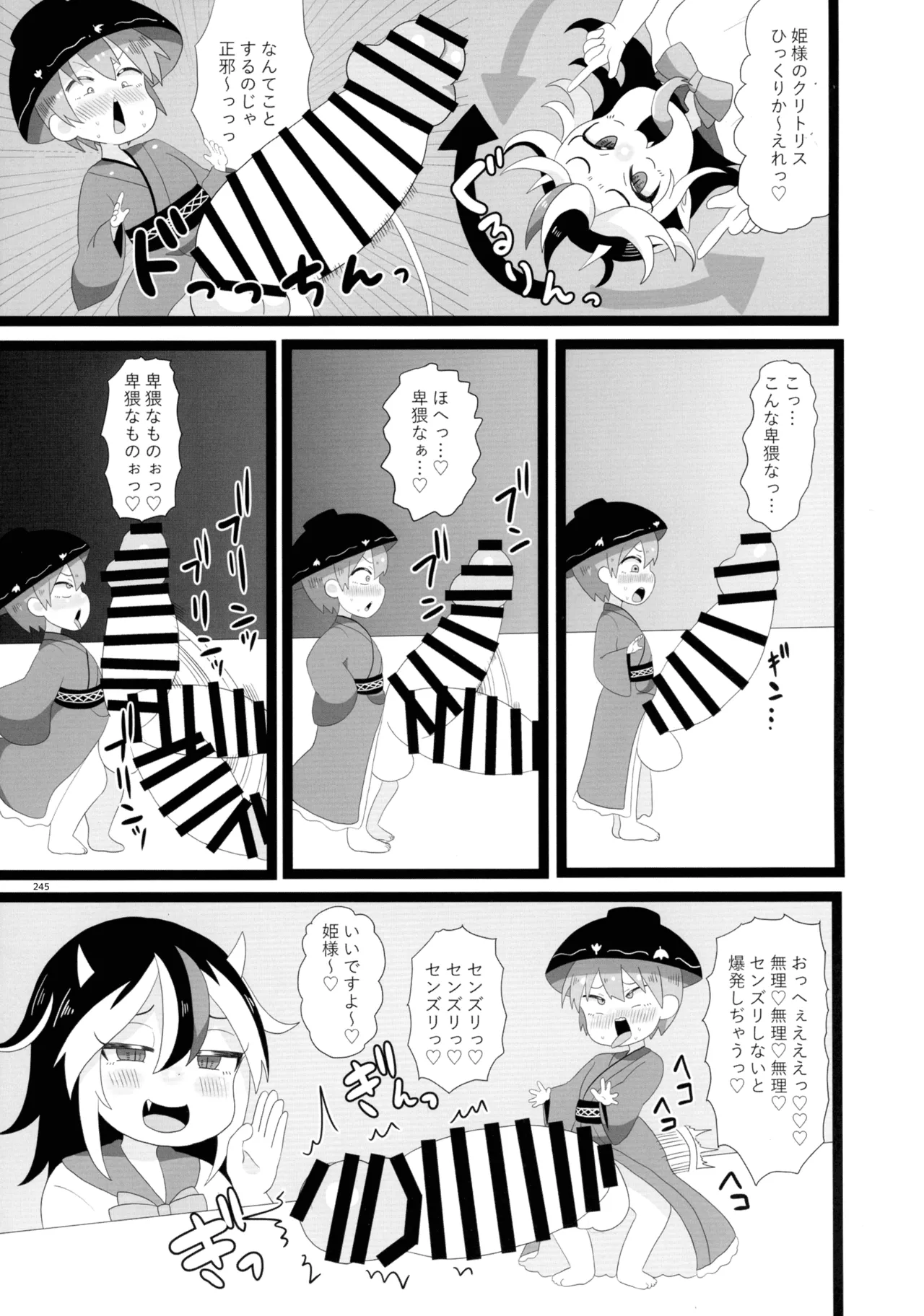 東方ふたなりクソ雑魚おちんぽ合同誌 下巻 Page.244
