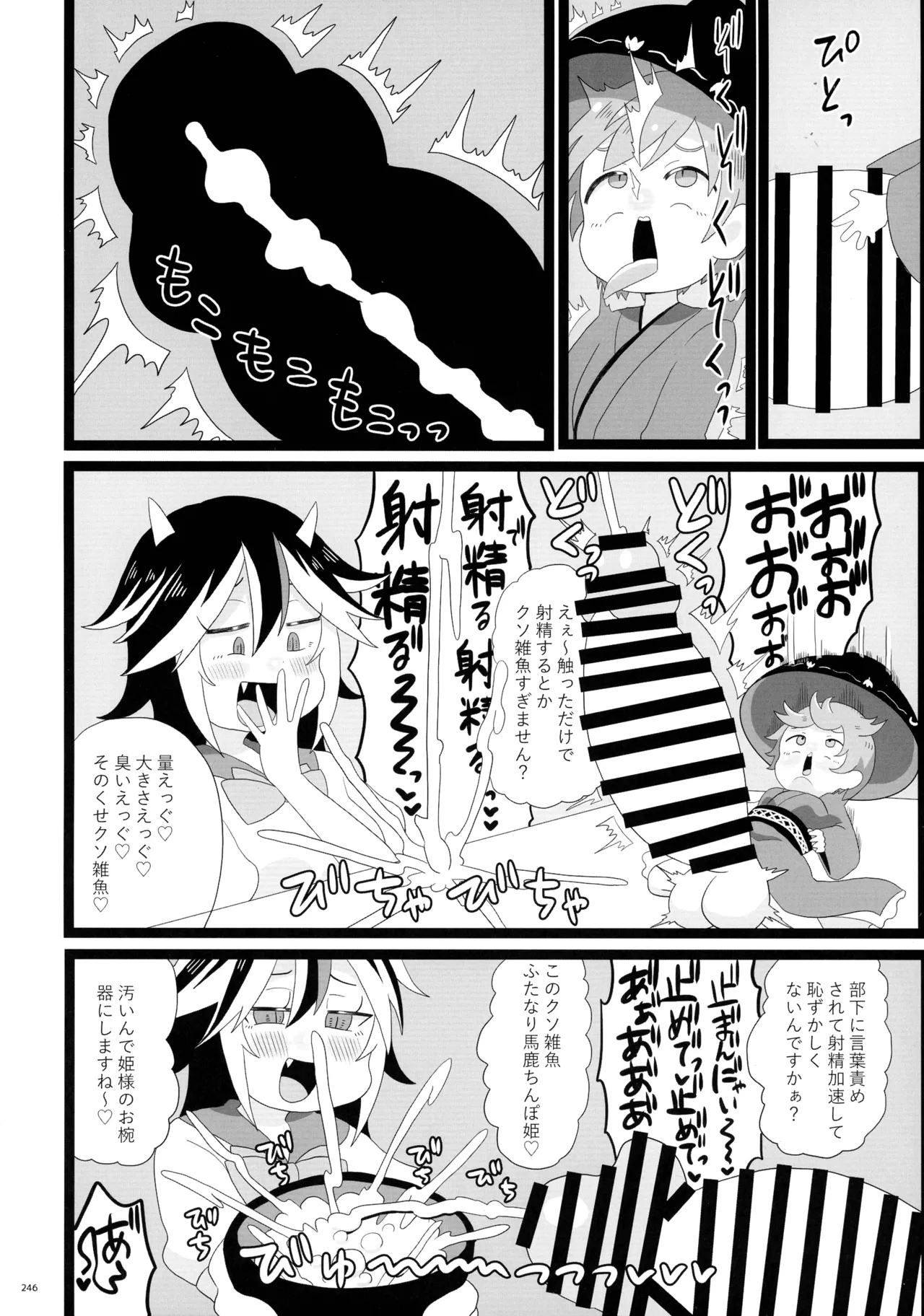 東方ふたなりクソ雑魚おちんぽ合同誌 下巻 Page.245