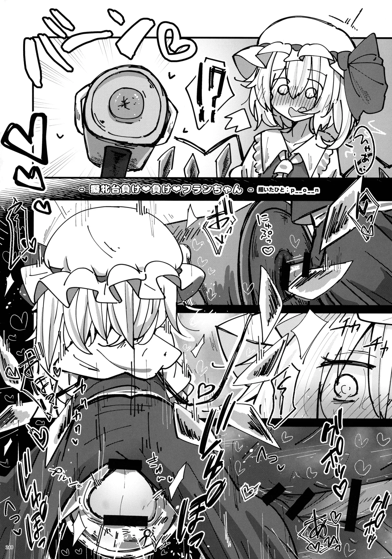 東方ふたなりクソ雑魚おちんぽ合同誌 下巻 Page.247