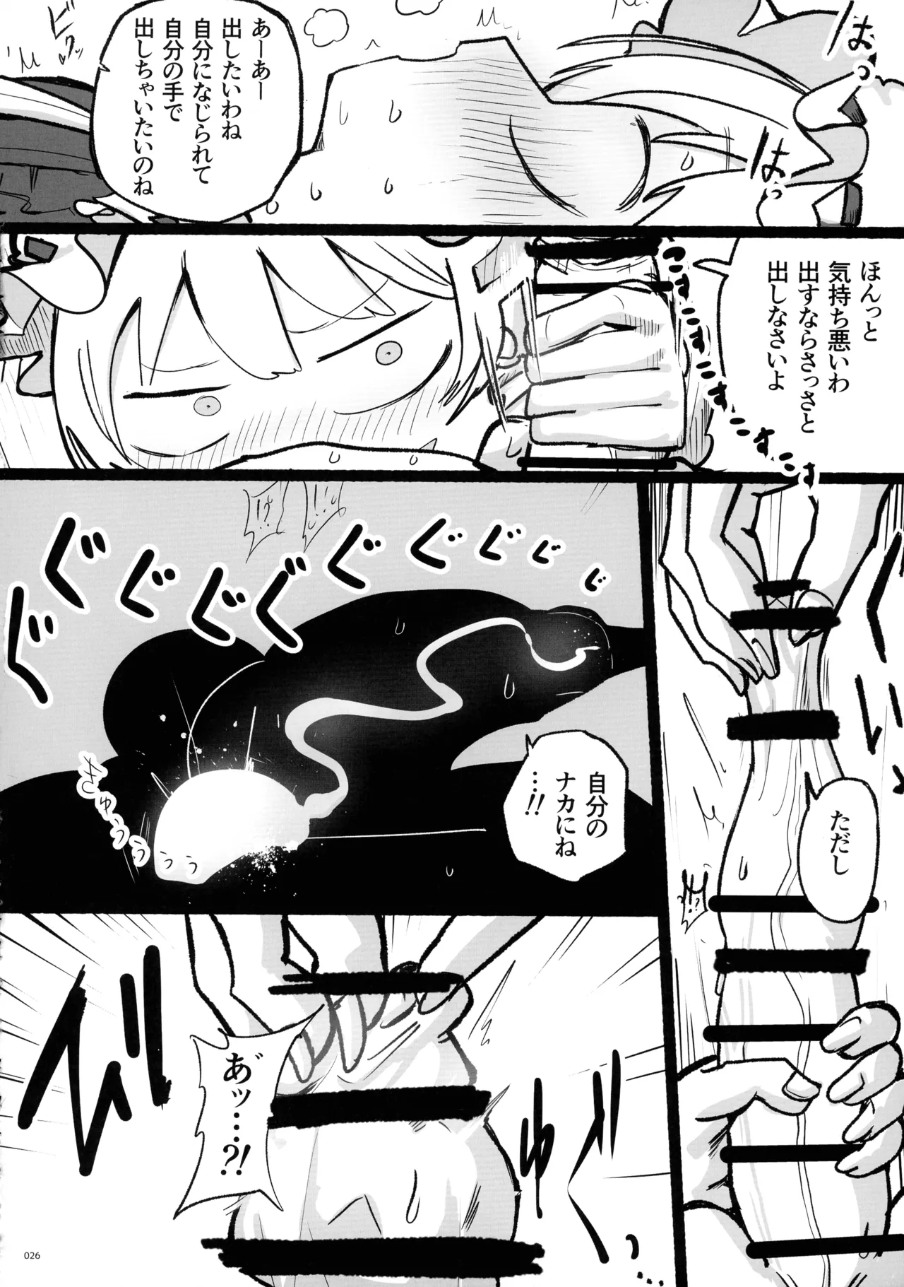 東方ふたなりクソ雑魚おちんぽ合同誌 下巻 Page.25