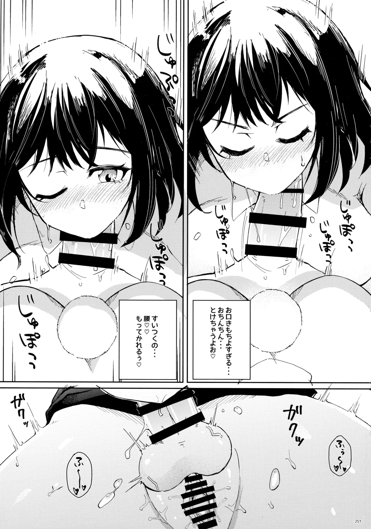 東方ふたなりクソ雑魚おちんぽ合同誌 下巻 Page.250