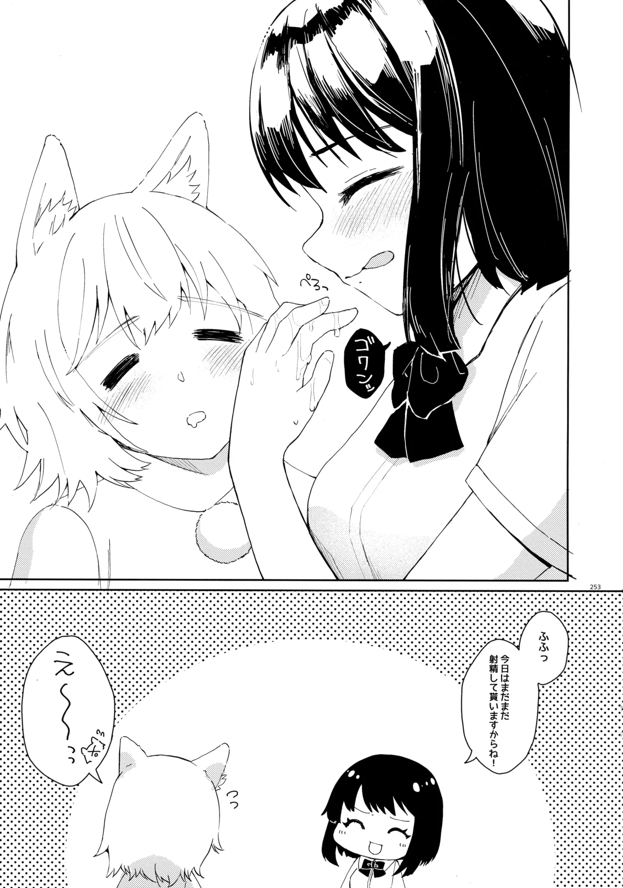 東方ふたなりクソ雑魚おちんぽ合同誌 下巻 Page.252